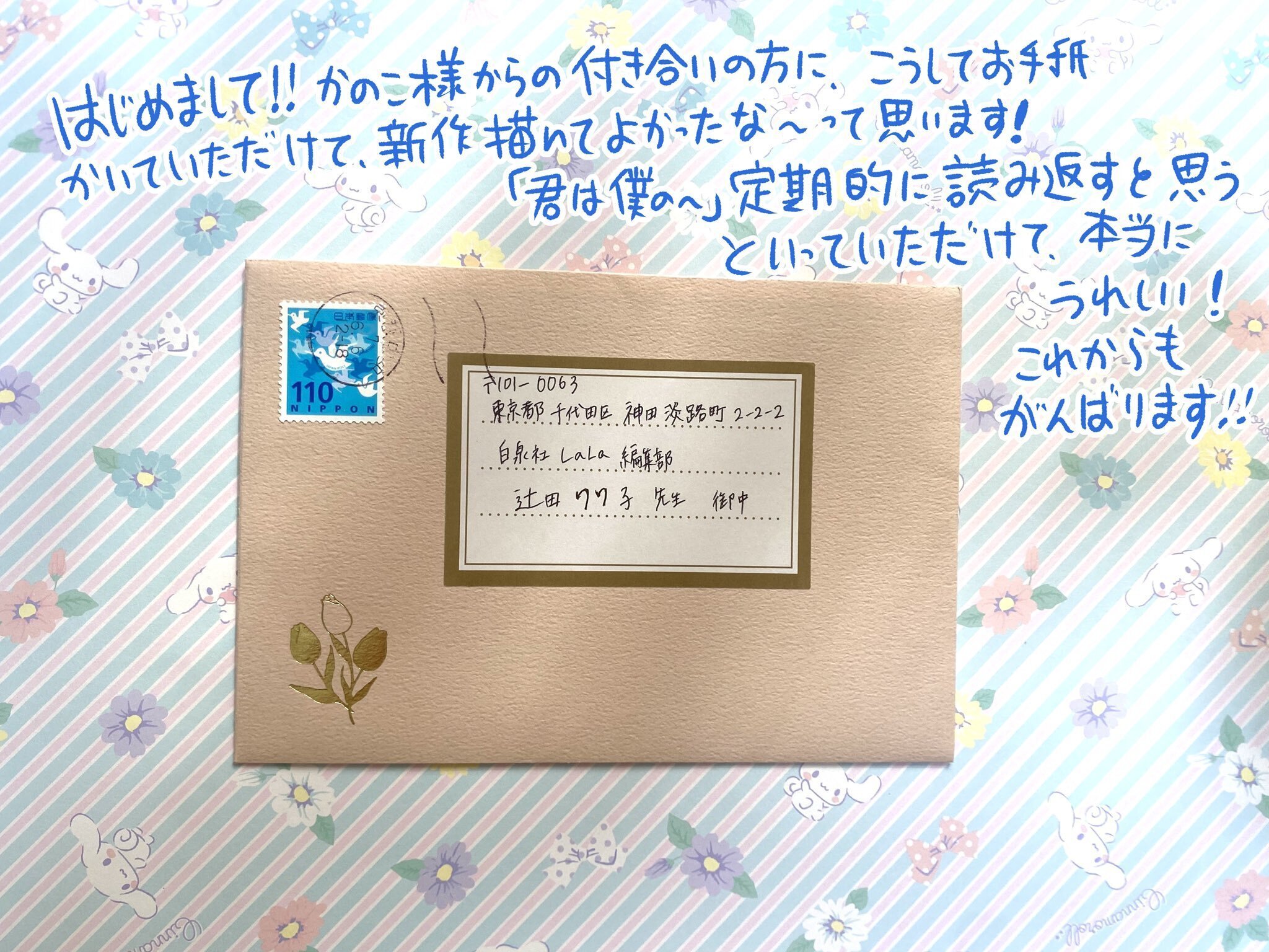 ファンレター返信〜2025初夏〜｜辻田りり子