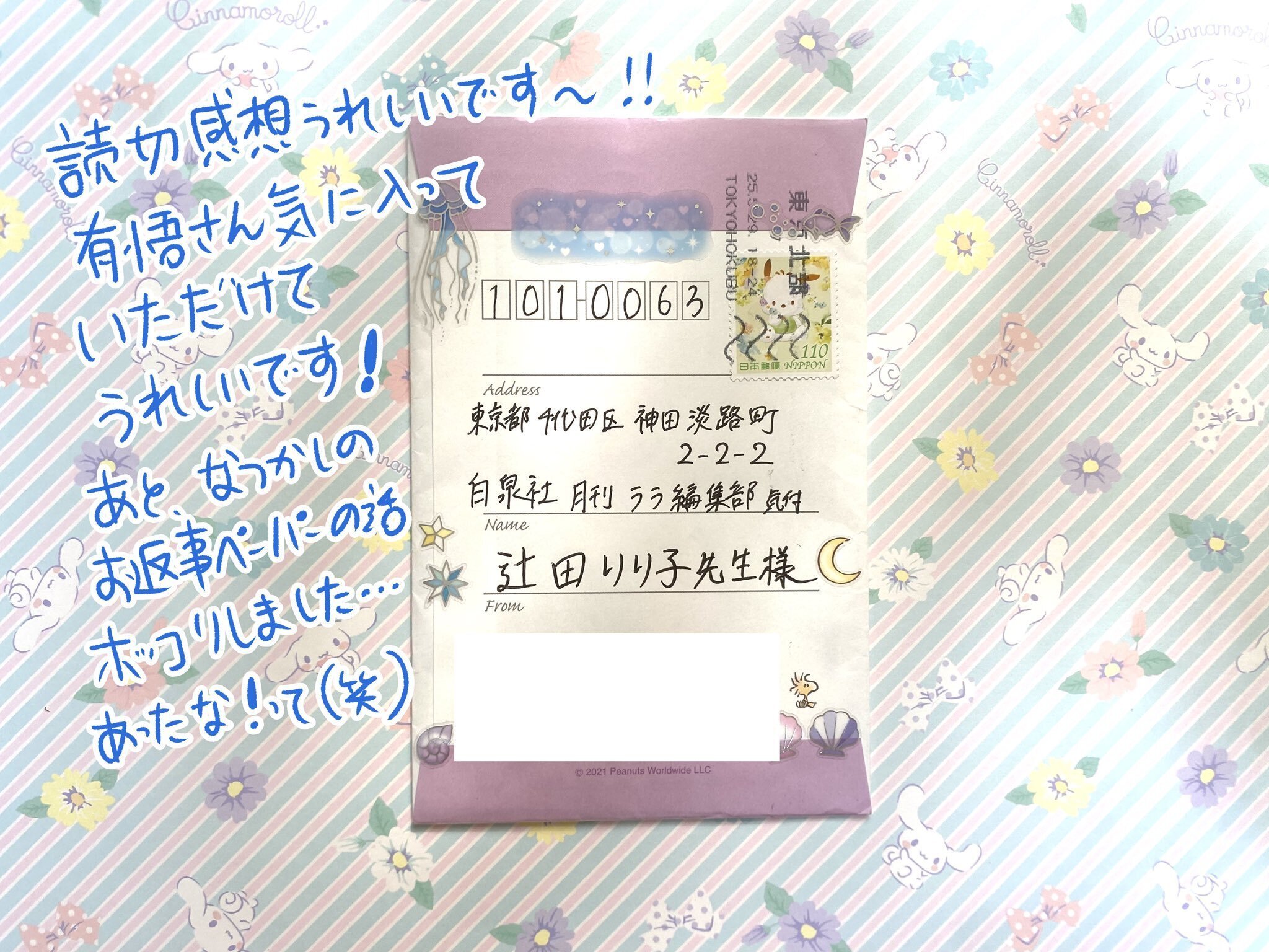 ファンレター返信〜2025初夏〜｜辻田りり子