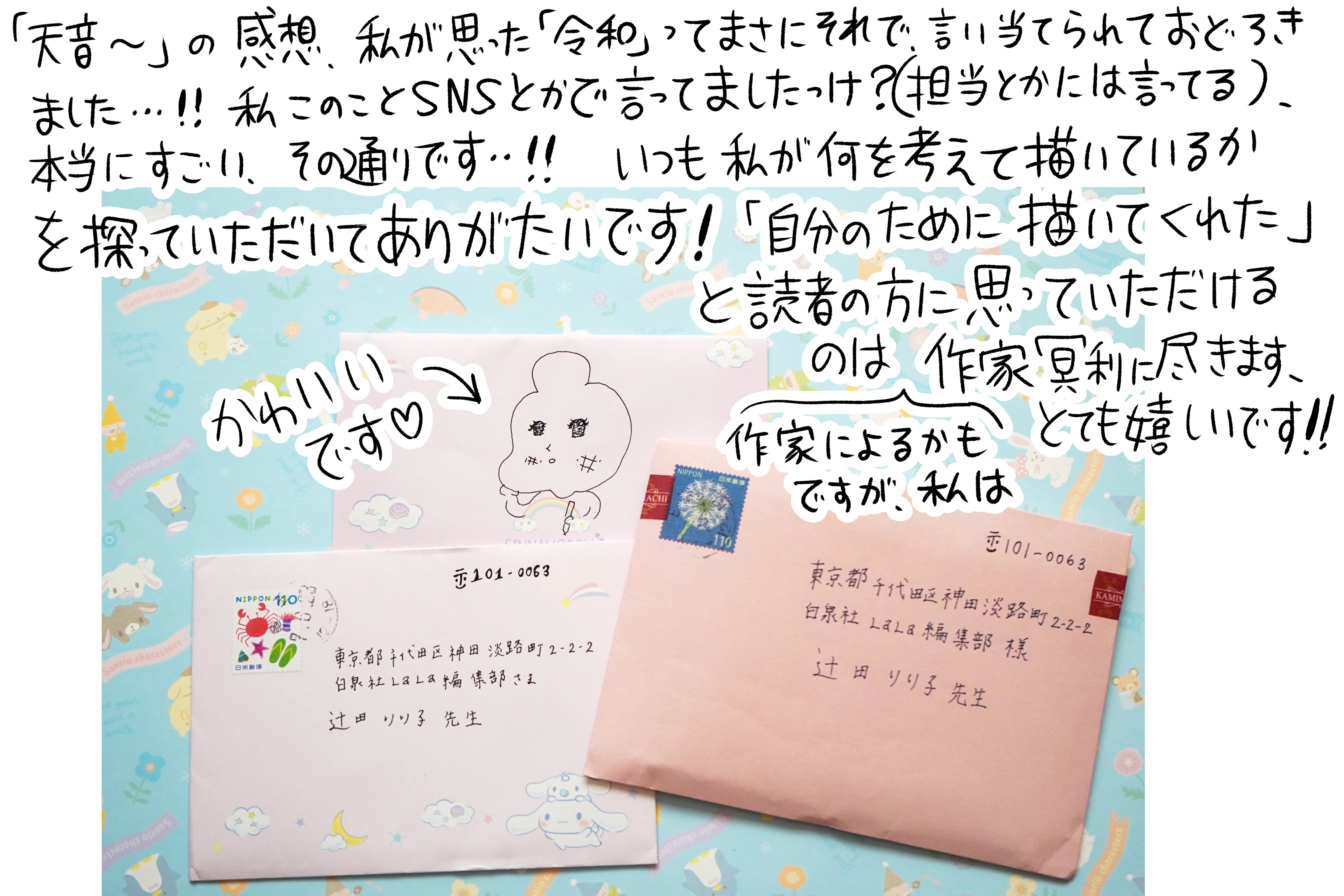 ファンレター返信〜2025初夏〜｜辻田りり子