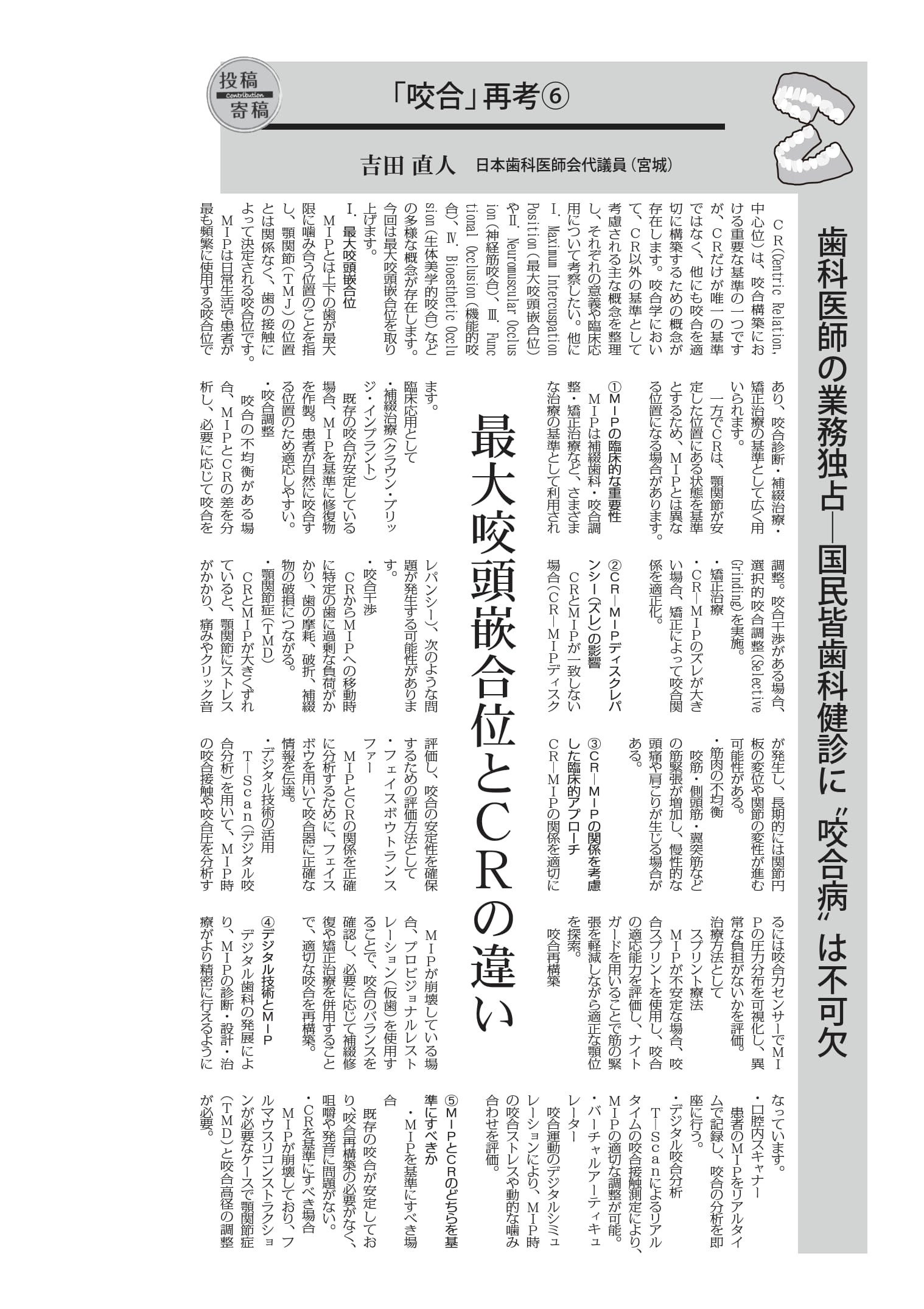 日本歯科新聞社 歯科医師の業務独占─国民皆歯科健診に〝咬合病