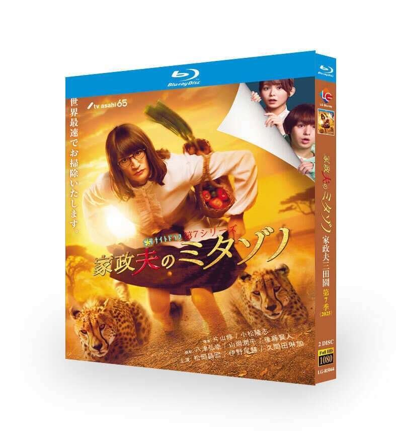 家政夫のミタゾノ　DVD 家政夫のミタゾノ 1+2+3+4+5+6+7 DVD ブルーレイ Blu-ray BOX