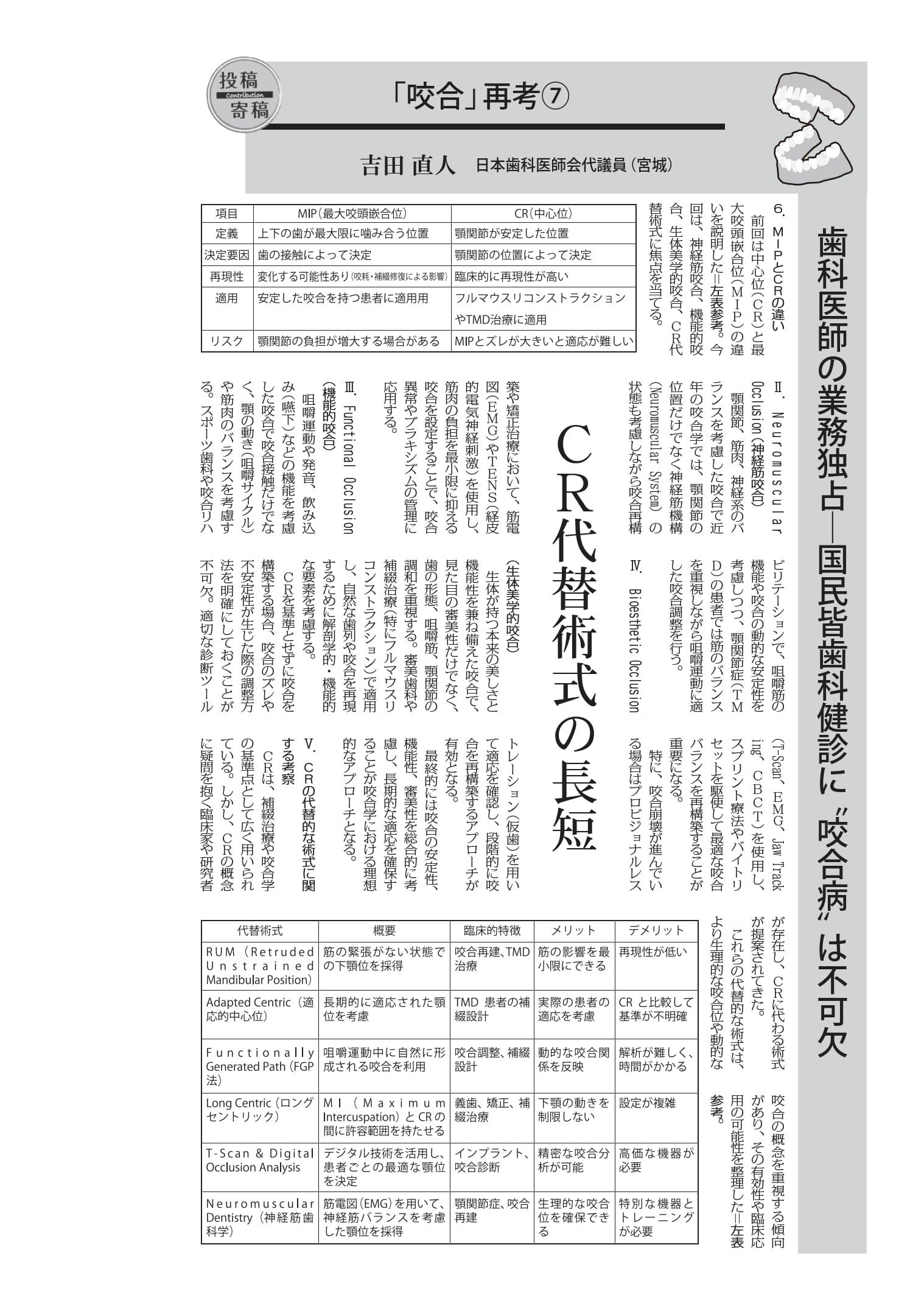 日本歯科新聞社 歯科医師の業務独占─国民皆歯科健診に〝咬合病〟は