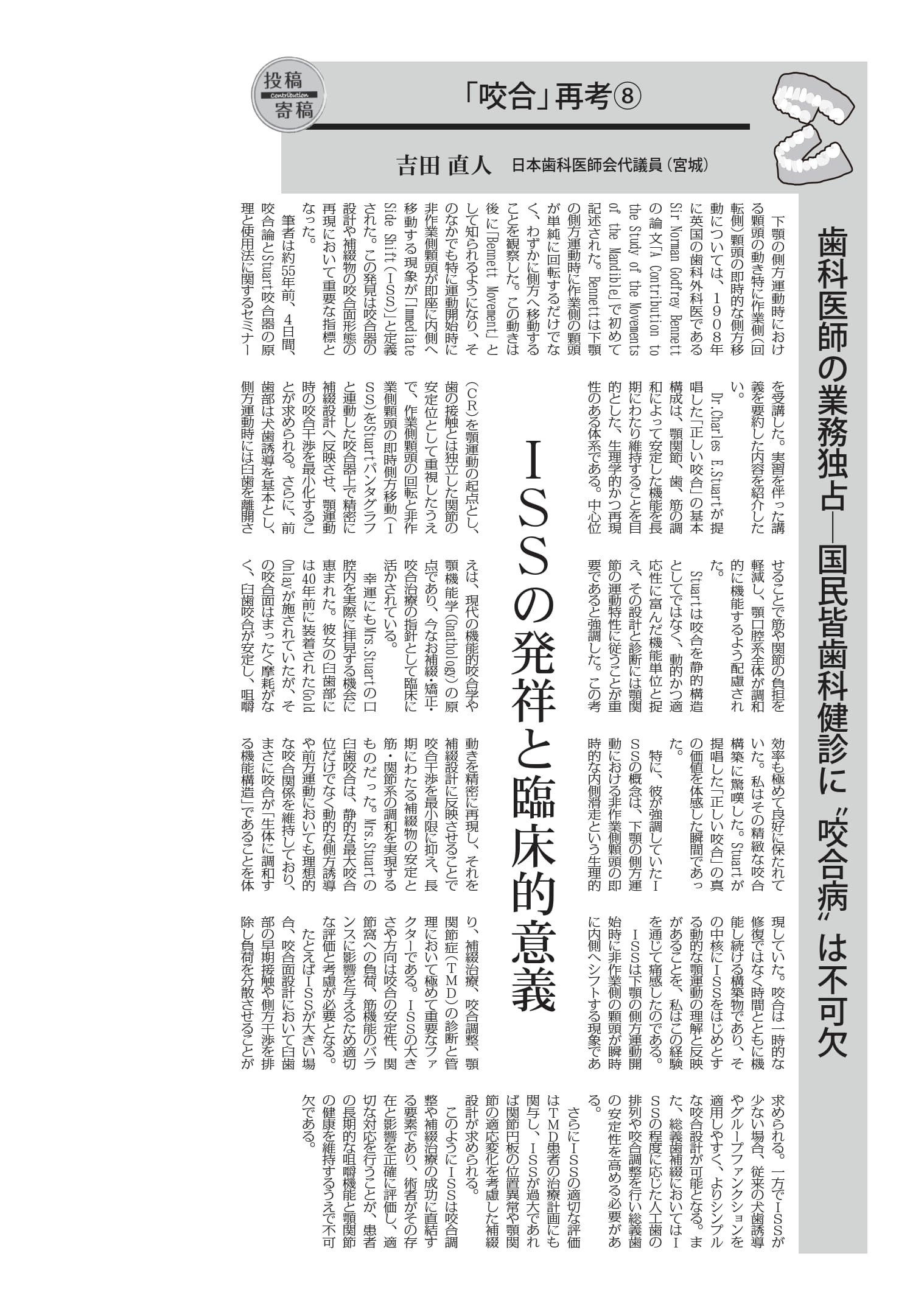 日本歯科新聞社 歯科医師の業務独占─国民皆歯科健診に〝咬合病〟は