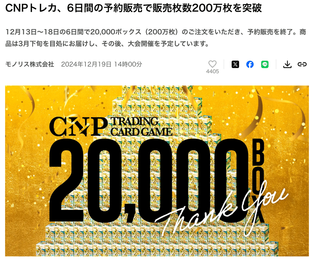 CNPトレカ第2弾は買うべきなのか？ 〜供給量/メルカリ市場動向を