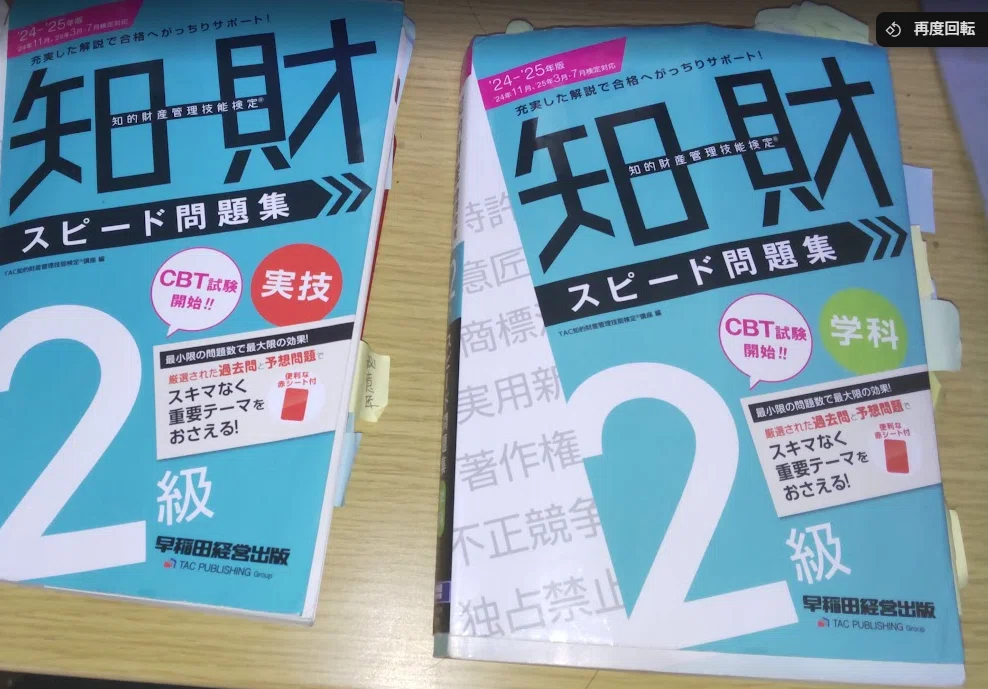 知的財産管理技能検定（2級）勉強方法｜障害者の生涯学習（資格取得
