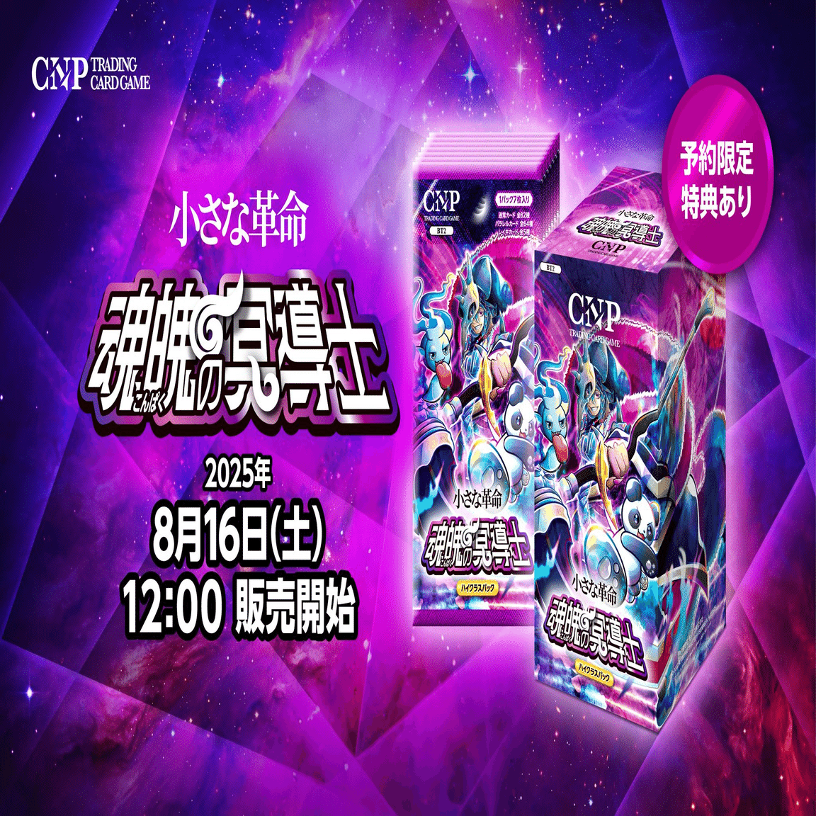 CNPトレカ第2弾は買うべきなのか？ 〜供給量/メルカリ市場動向を踏まえ