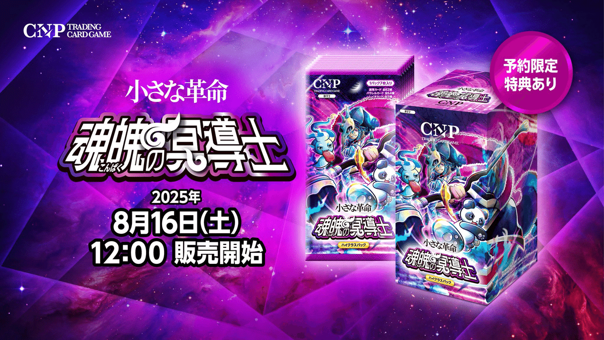 【新品未開封】CNPトレカ 2カートン 各10BOX入り 緑/青 各1箱 CNPトレカ第2弾は買うべきなのか？ 〜供給量/メルカリ市場動向を