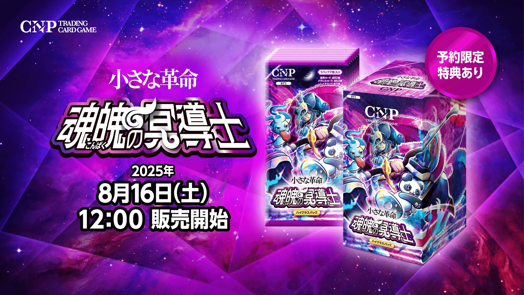 CNPトレカ第2弾は買うべきなのか? 〜供給量/メルカリ市場動向を踏まえ CNPトレカ第2弾は買うべきなのか? 〜供給量/メルカリ市場動向を踏まえ