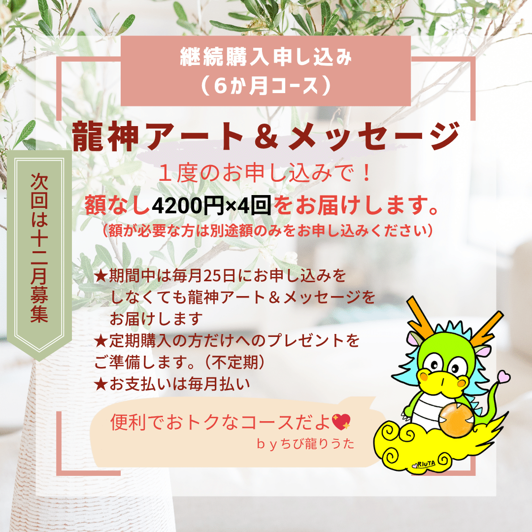 🐉✨【龍神アート＆メッセージ｜継続コース 7月期のご案内