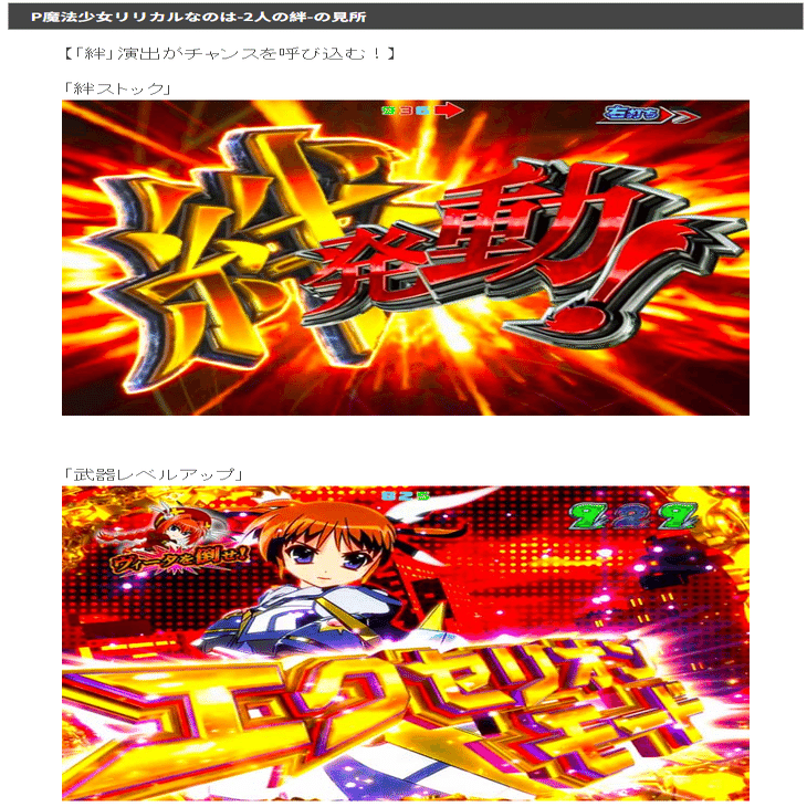 P 魔法少女リリカルなのは 2人の絆｜パチンコ大玩家