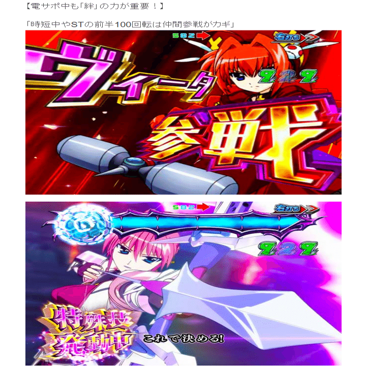 P 魔法少女リリカルなのは 2人の絆｜パチンコ大玩家