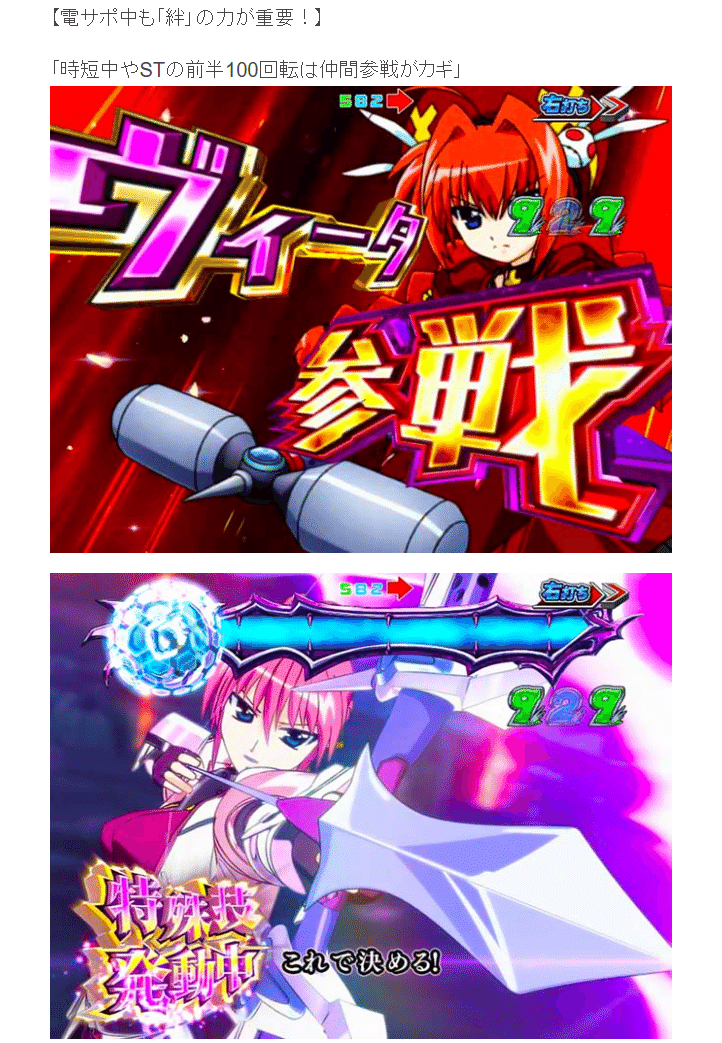 P 魔法少女リリカルなのは 2人の絆｜パチンコ大玩家