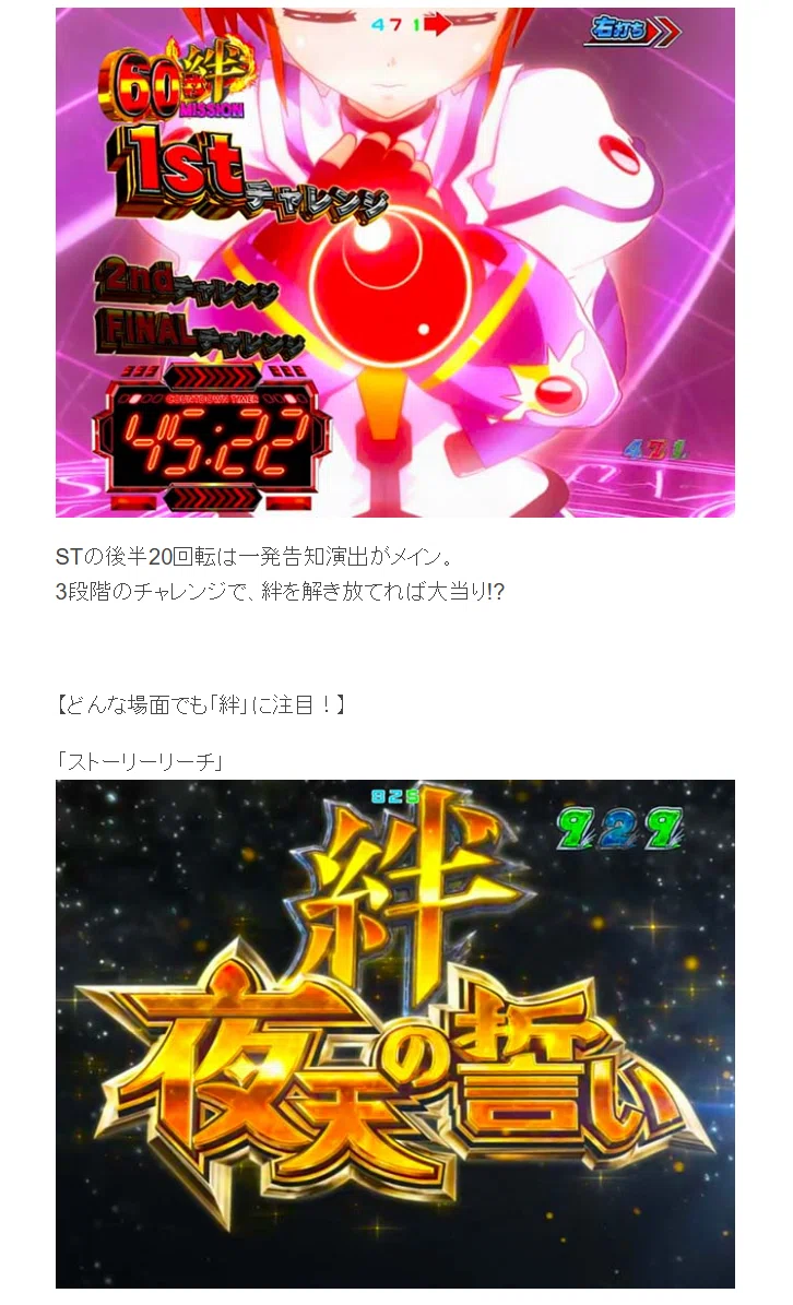 P 魔法少女リリカルなのは 2人の絆｜パチンコ大玩家