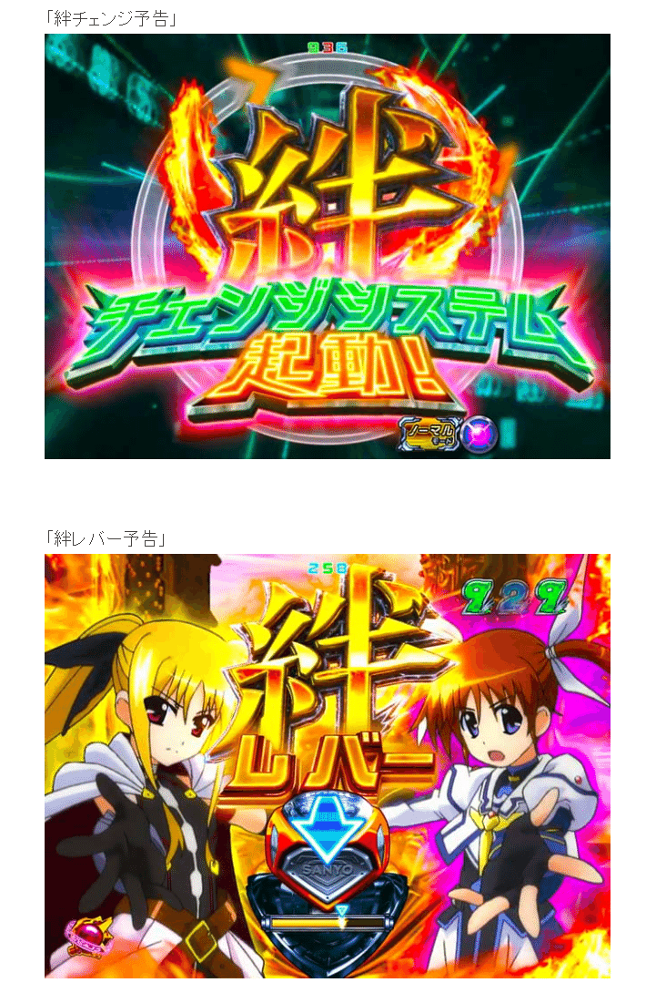 P 魔法少女リリカルなのは 2人の絆｜パチンコ大玩家