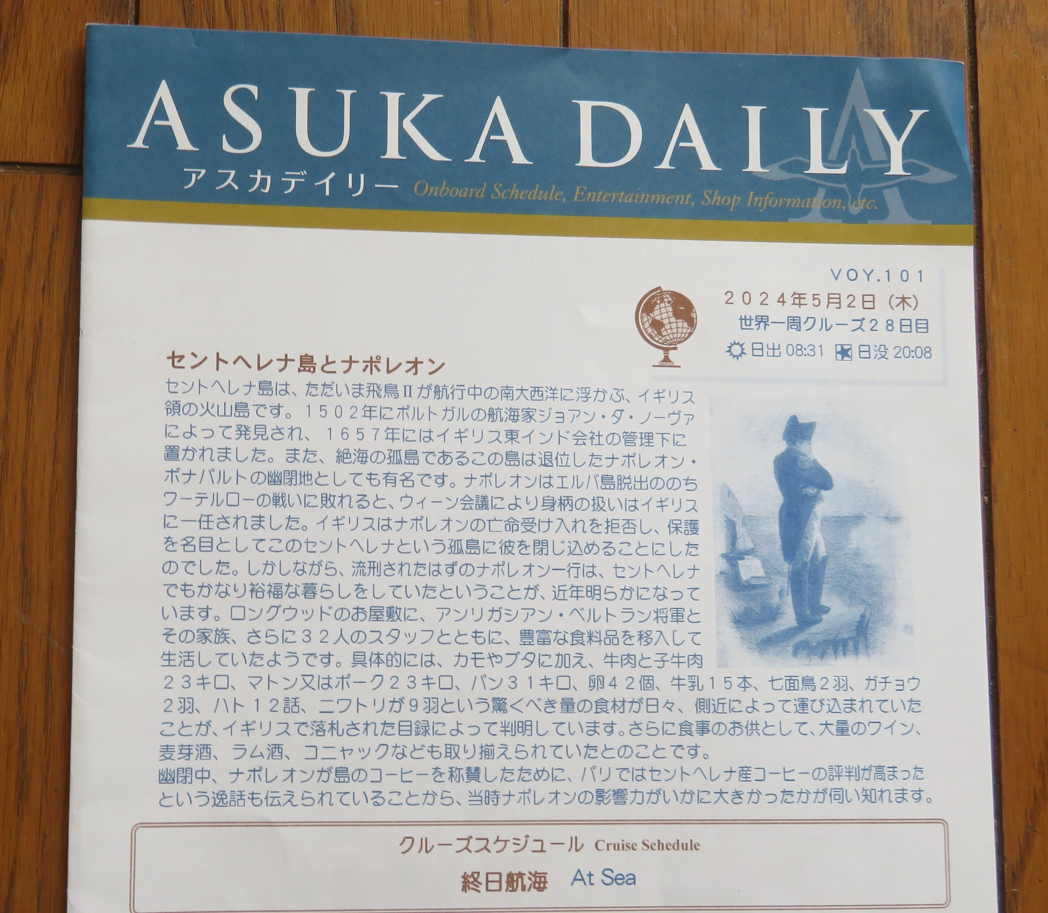 5月2日アフリカ大陸から1840km離れているセントヘレナ島方向へ