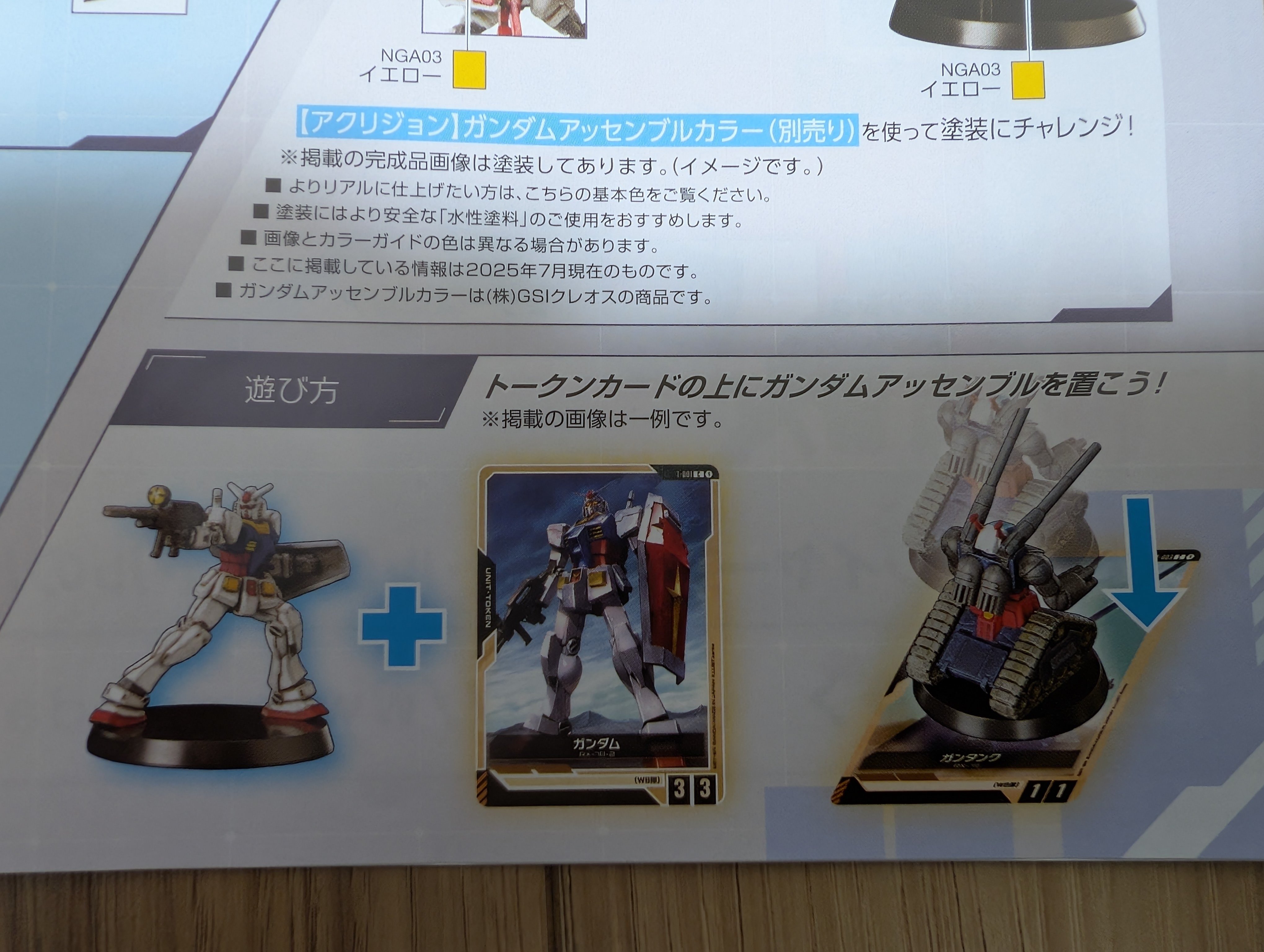 ガンダムカードゲーム アッセンブル ミニチュア 12種セット ガンダムカードゲーム」の「スタートデッキガンダムアッセンブル