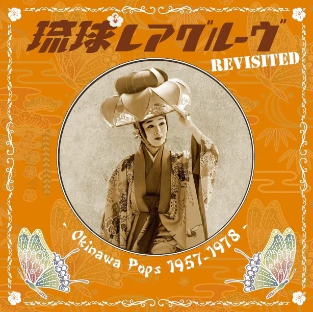 Ryukyu Rare Groove Reissue Commemorative Note (2) - The Birth of