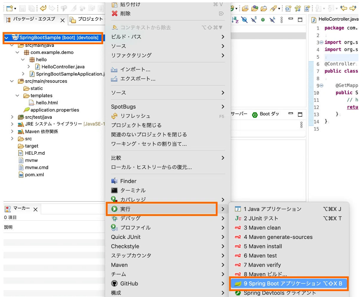 Spring BootでHello World｜Code Shift@田村達也