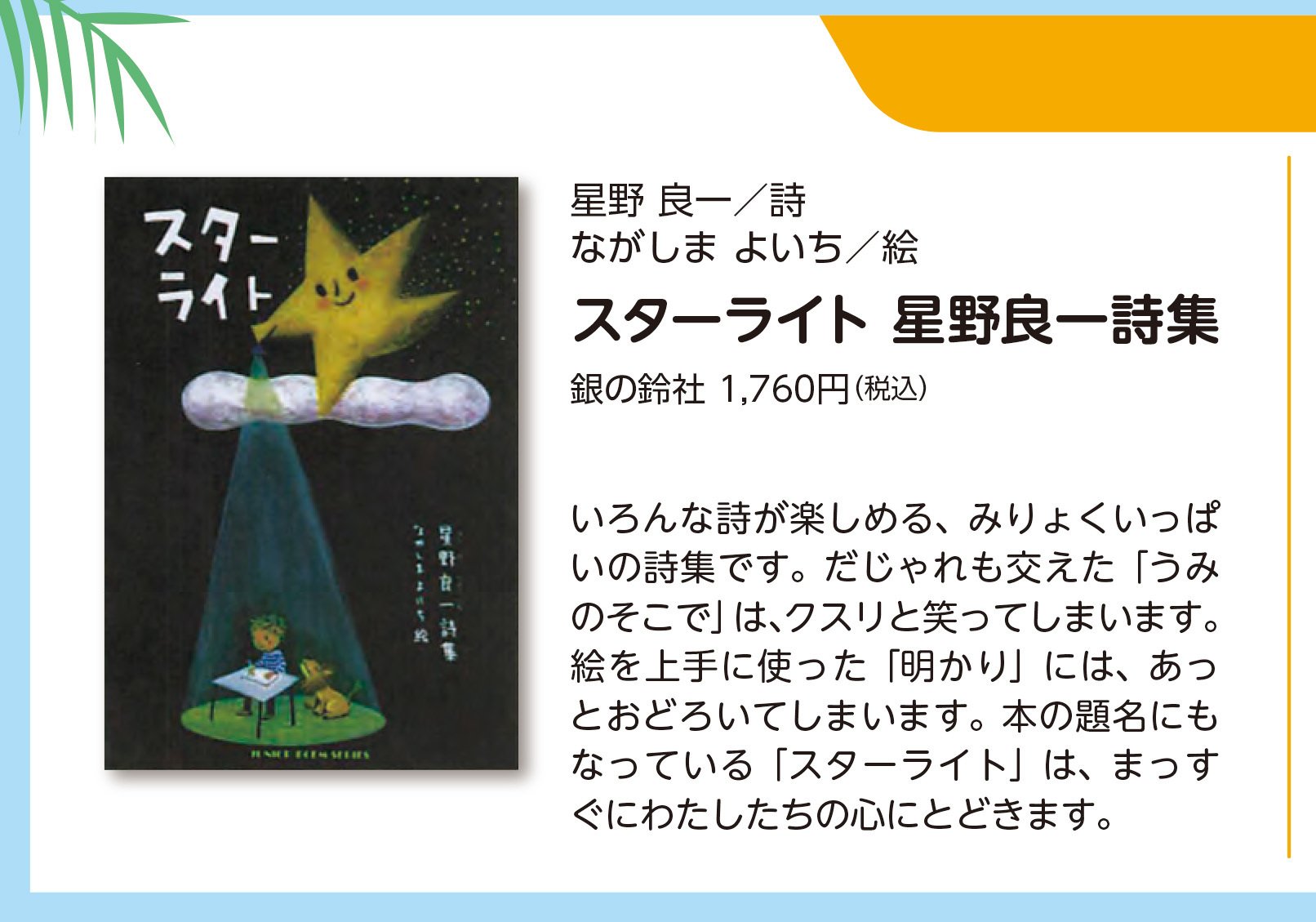 本って楽しいよ！〜家庭読書のすすめ〜2025』にて紹介されました