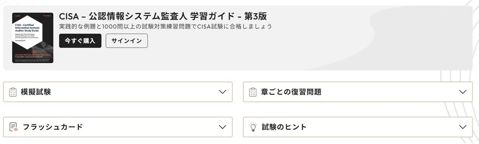 CISA＝超難関」って本当？ IT初心者だった僕の合格体験、全部書きます