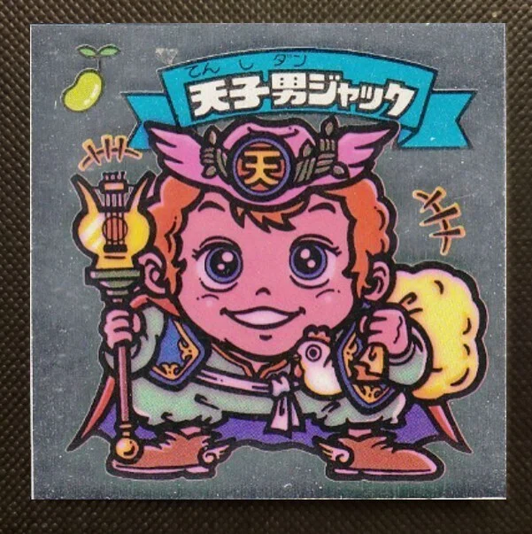 天子男ジャックの歴史｜IKA