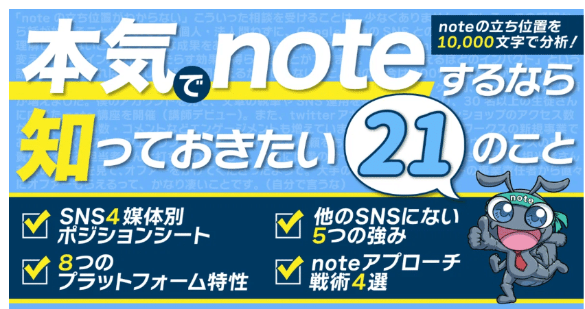 2025年最新版】4つのSNSを比較して、noteの立ち位置(企業のnote