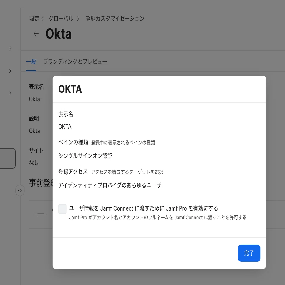 Okta】 Jamf Proから プラットフォームシングルサインオン (PSSO) を