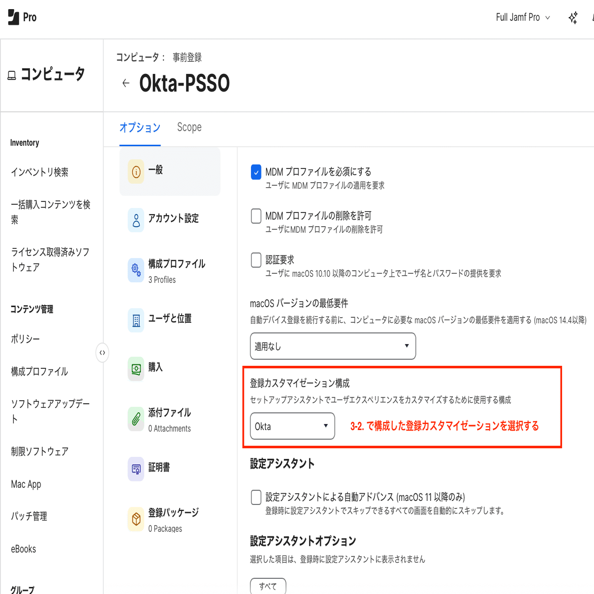 Okta】 Jamf Proから プラットフォームシングルサインオン (PSSO