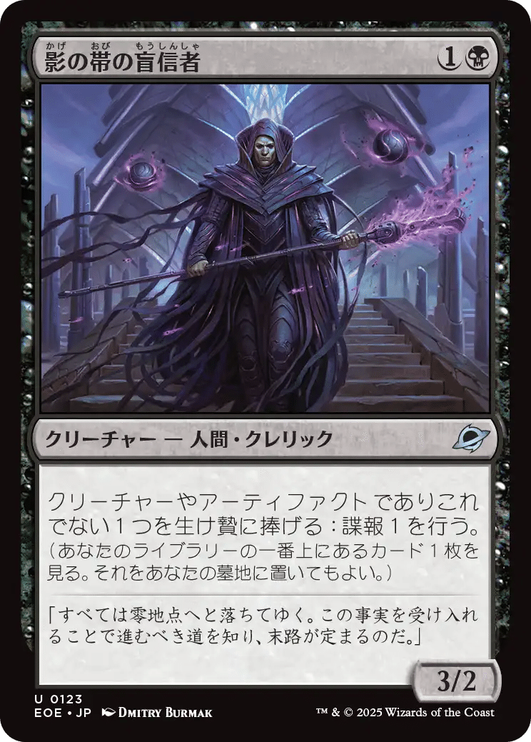 MTG：久遠の終端 全カード個人的寸評・黒｜E．B