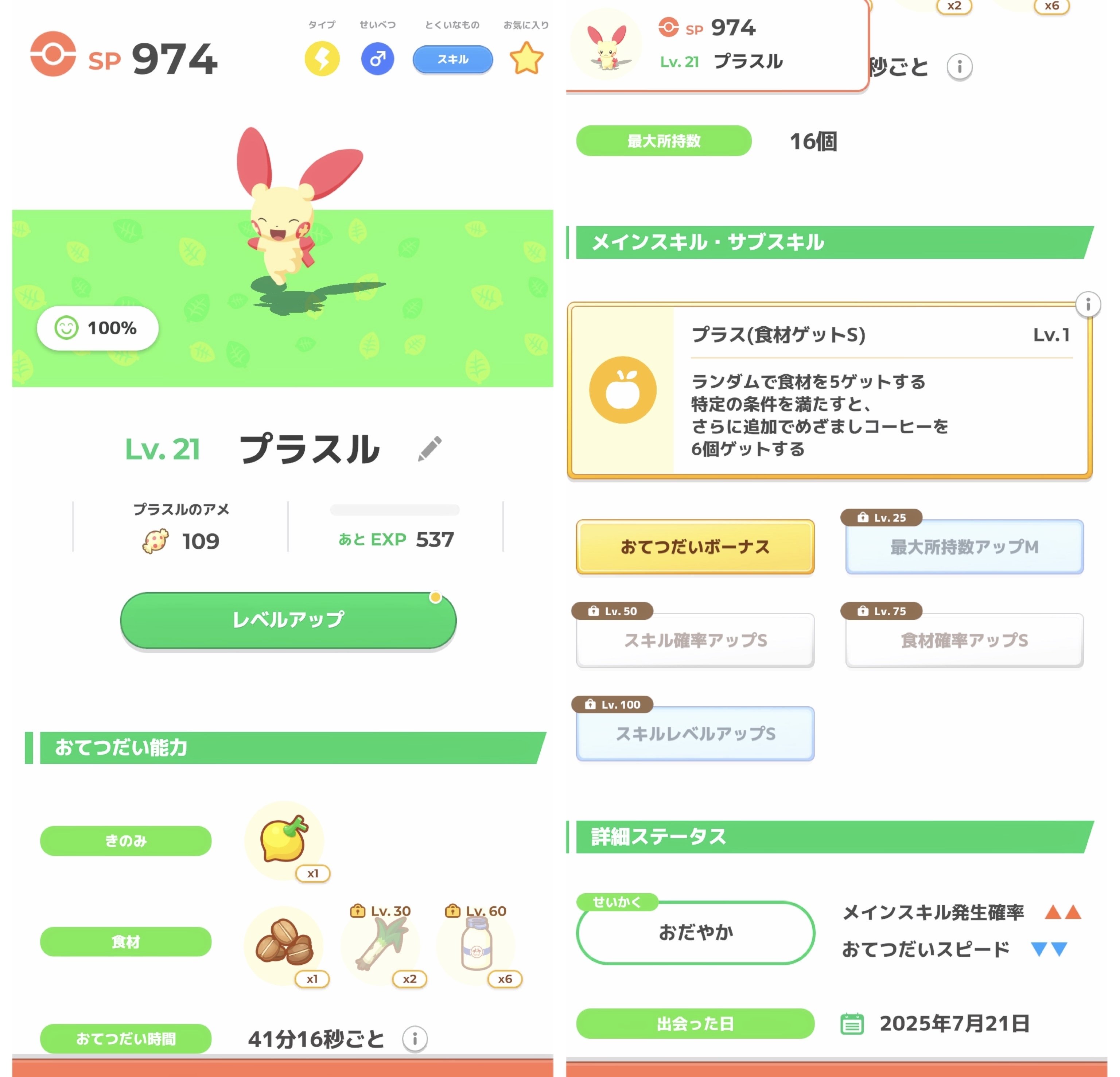 ミントや新ポケのマイ方針を考える【ポケモンスリープ】｜ずうきち