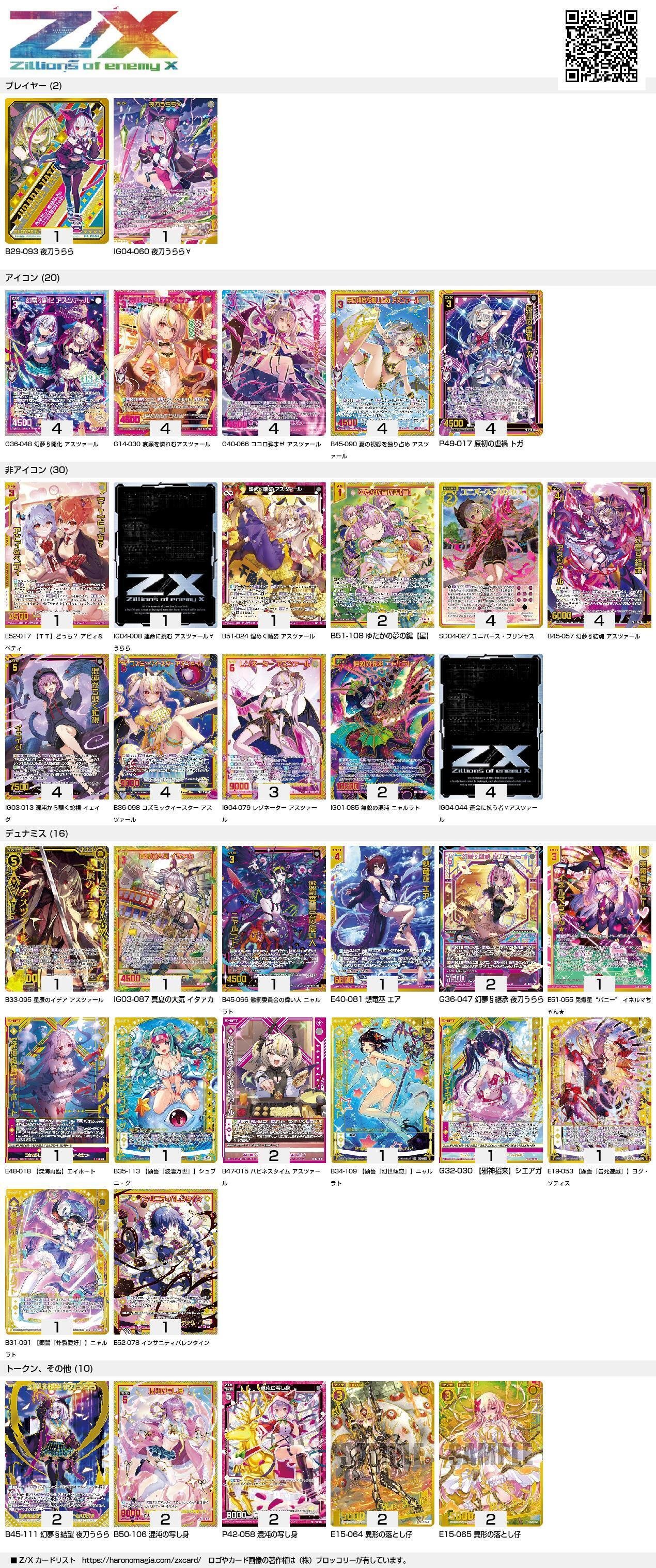エクストラ エヴォコン デッキパーツまとめ CL愛知2024エクストラ】 全員完走以上！ エヴォリューション
