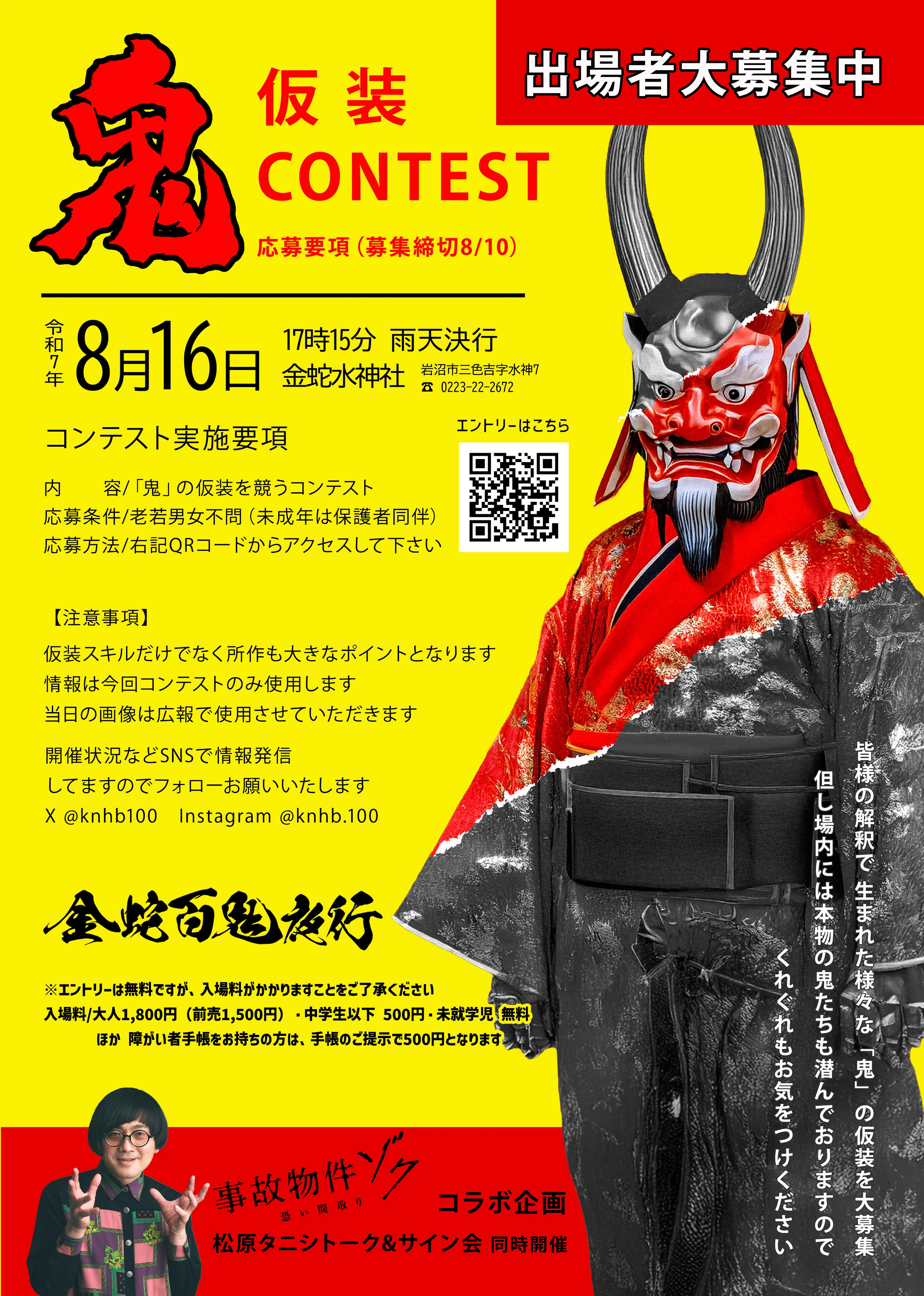 令和七年巳歳御縁年 金蛇水神社 夏詣II 金蛇百鬼夜行｜金蛇水神社かみかつ!