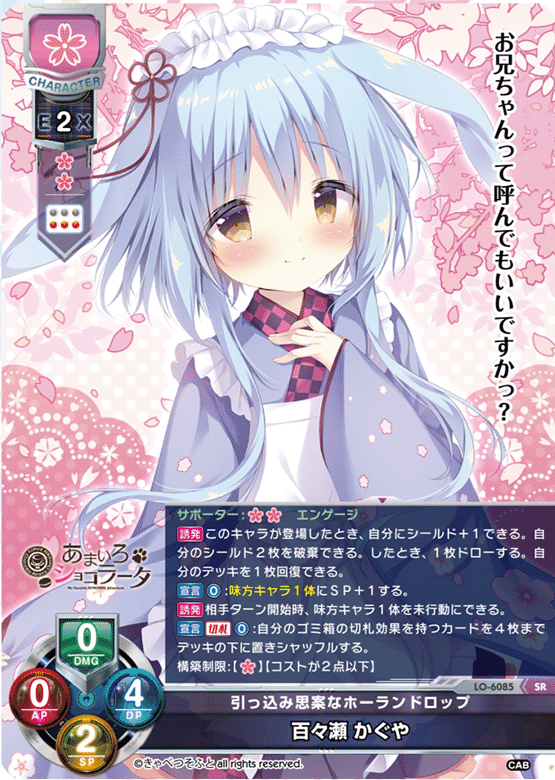 lycee きゃべつそふと　エスト・ギャラッパ・アーノッツ SP C ミリア・メーレンドルフ 販売 | きゃべつそふと 1.0 | Lycee