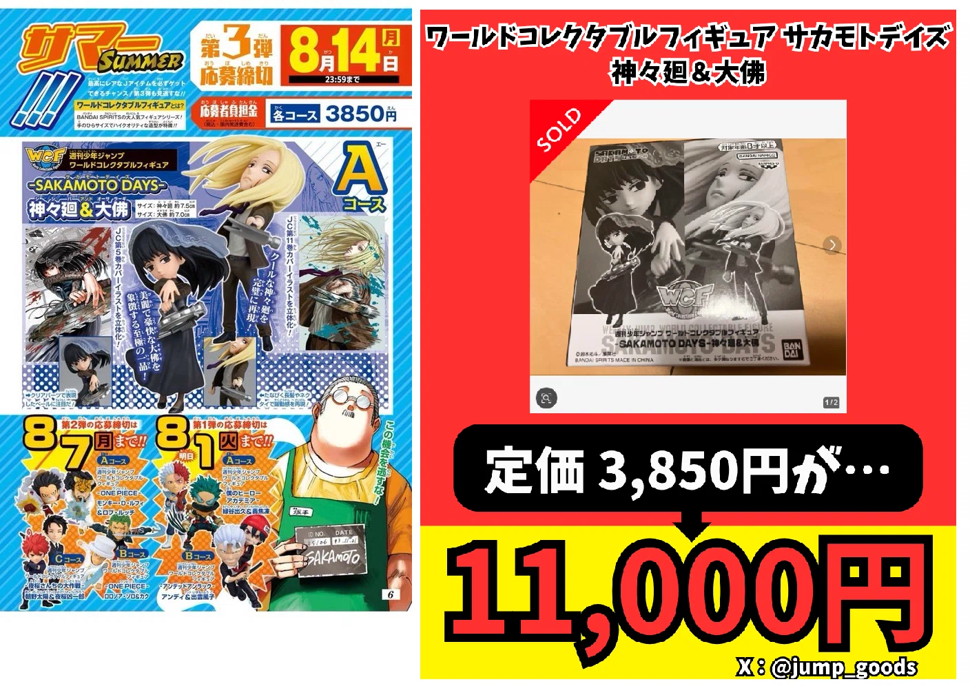 カグラバチ・魔男のイチがワーコレで初のフィギュア化！絶対手に入れる