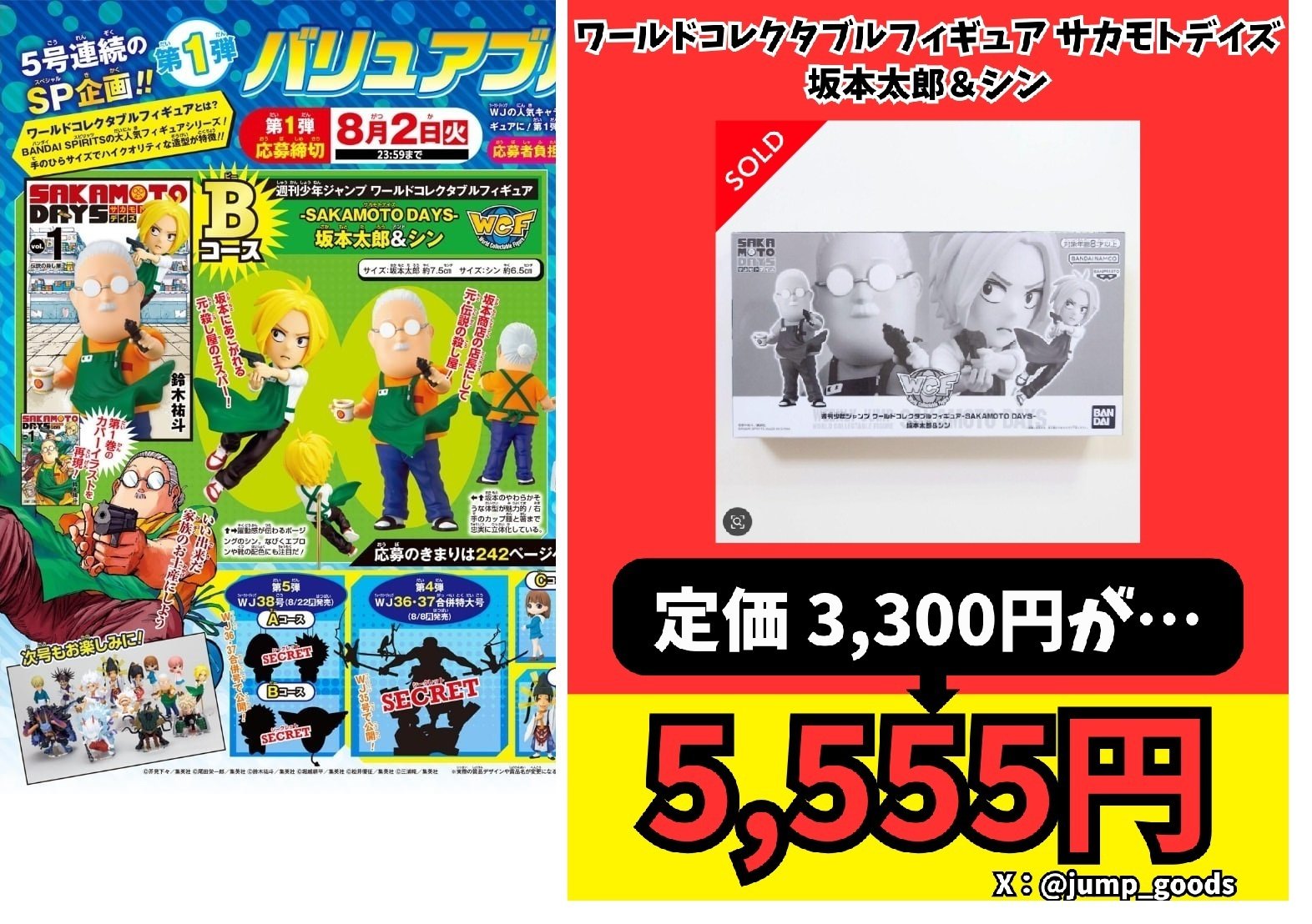 カグラバチ・魔男のイチがワーコレで初のフィギュア化！絶対手に入れる