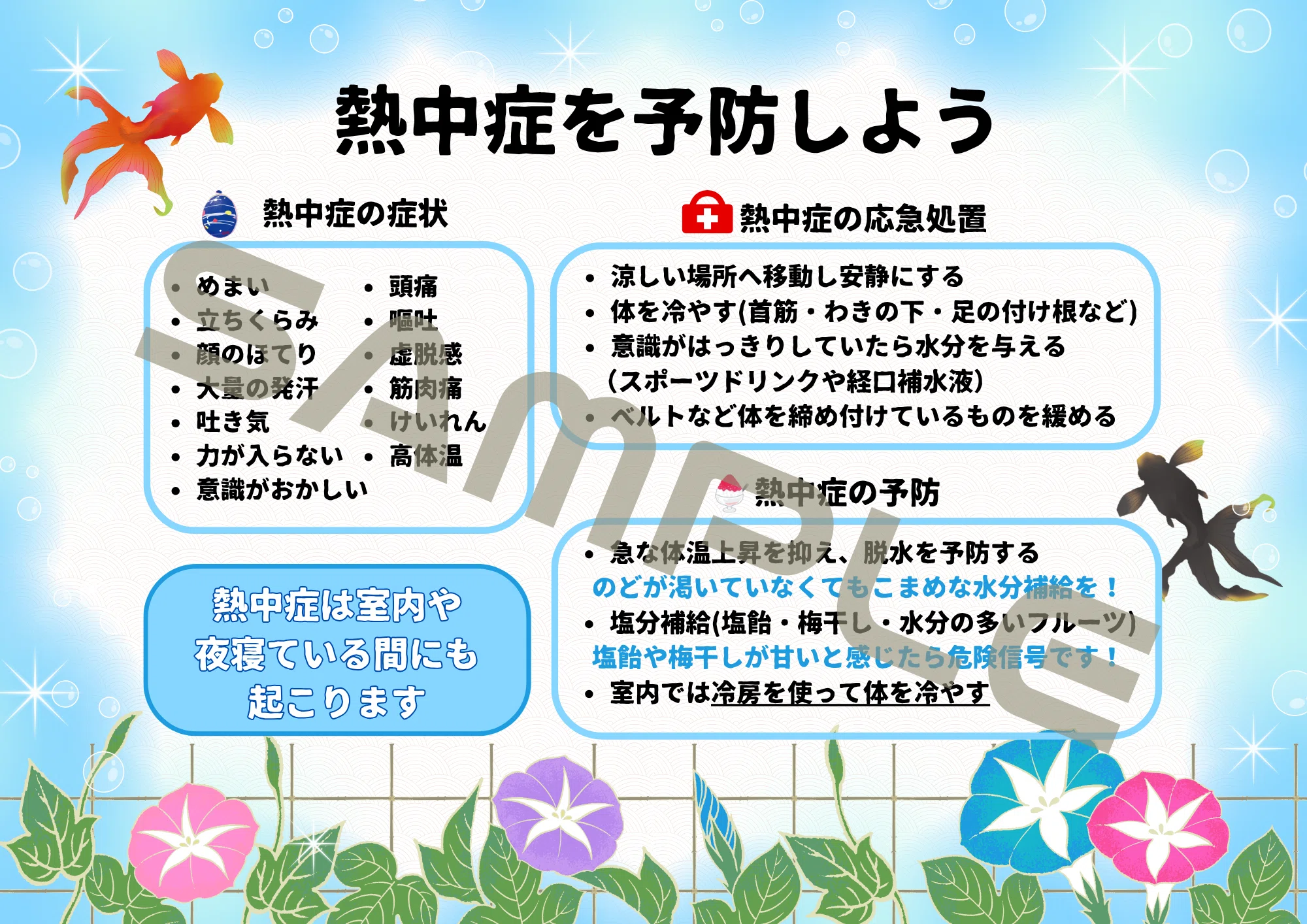 [Paid] Heatstroke Prevention Awareness Flyer｜終活アドバイザー 結〜YUI〜