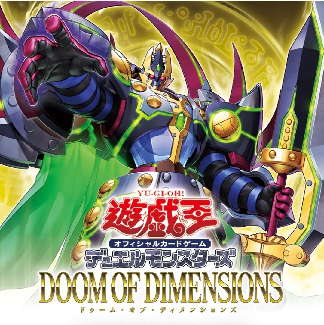遊戯王OCGタイムズで紹介された「DOOM OF DIMENSIONS」収録する