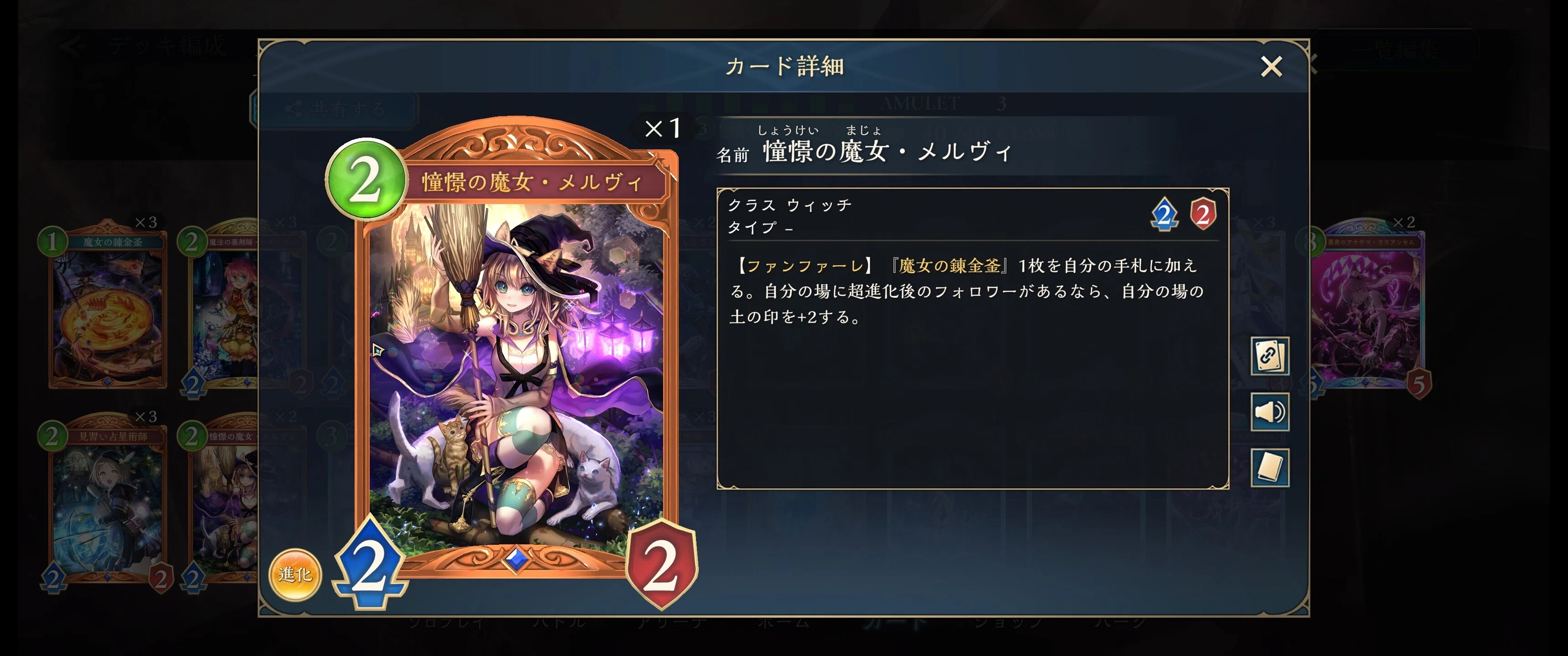 Shadowverse】秘術ウィッチのデッキ紹介【インフィニティ・エボルヴ