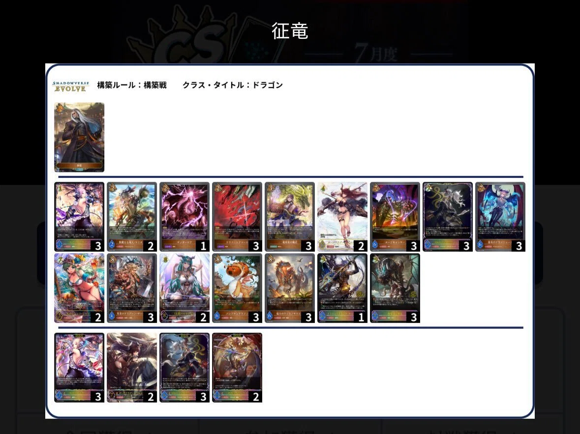 Shadowverse EVOLVE 7コスト ドラゴン デッキ バーンドナイト 【公式通販】