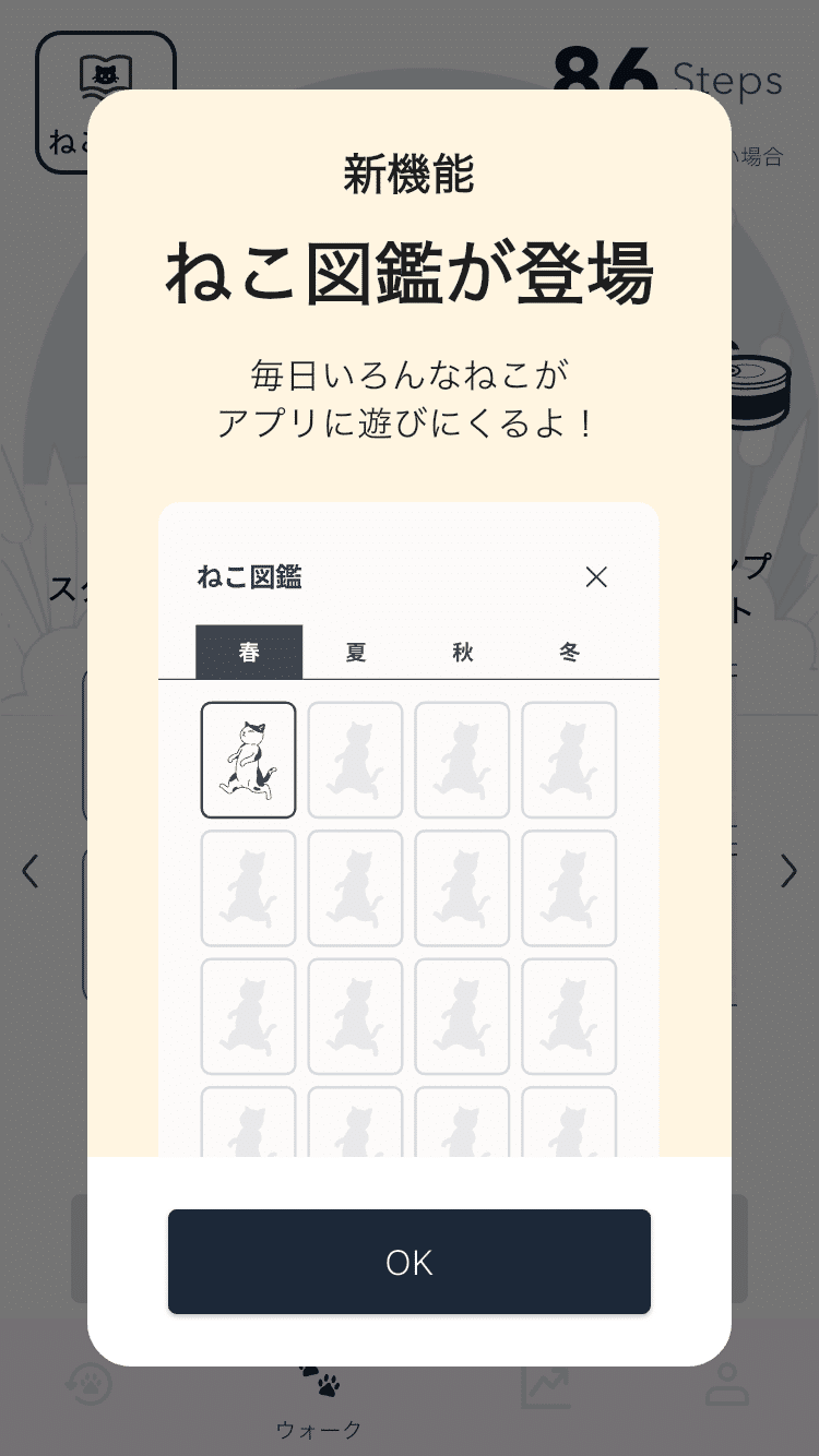 歩くだけでビットコインGET】アプリBitWalk「ねこ図鑑」でさらに楽しく♪｜おりけん🐶移動ポイ活