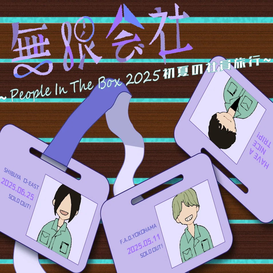 無限会社 2025初夏の社員旅行｜Perfect Disco