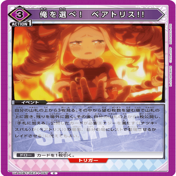 ユニアリ]非公認8-0 ベアトリス解説｜サチ