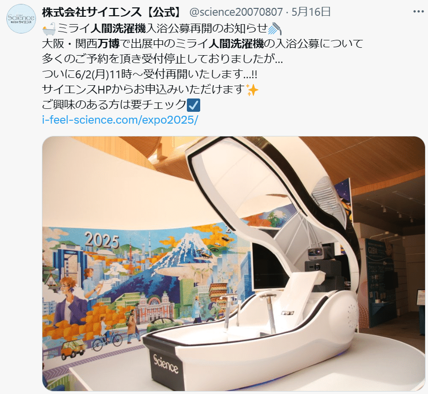 ミライ人間洗濯機　入浴体験証明書 ミライ人間洗濯機 入浴体験証明書 （株式会社サイエンス【公式