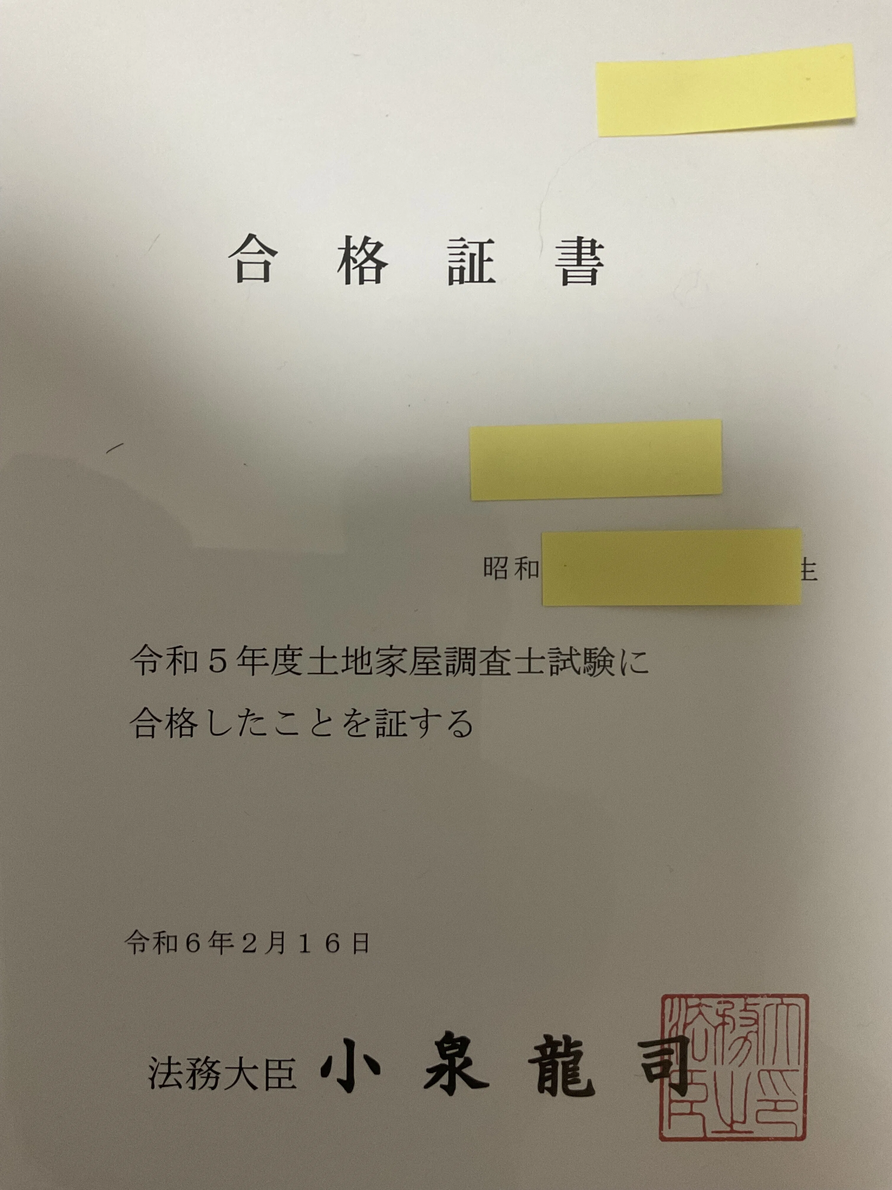 土地家屋調査士試験合格法】できれば一発合格、そうでなくても2、3 