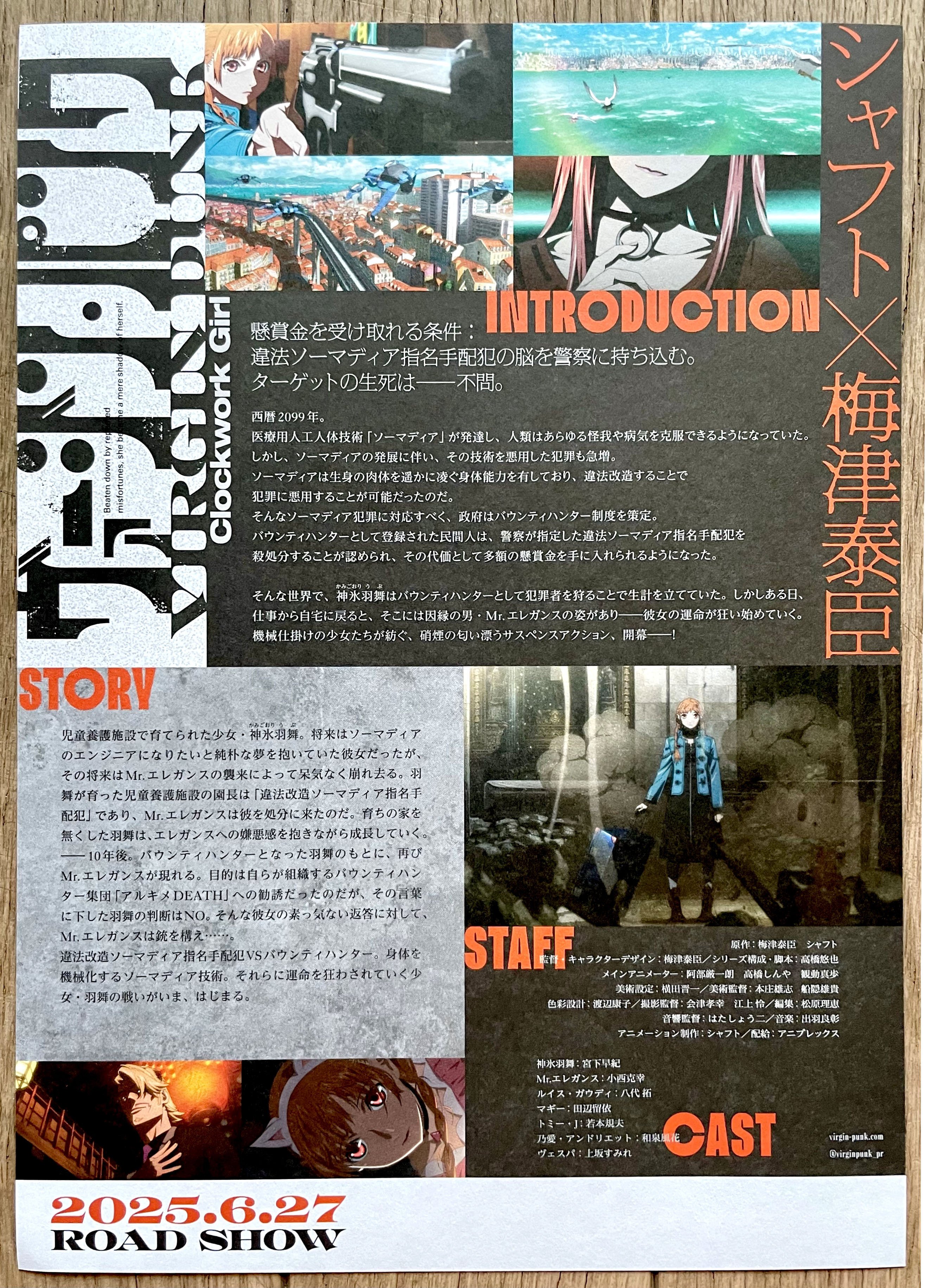 ヴァージン・パンク Clockwork Chronicle」梅津泰臣監督ヤバすぎ