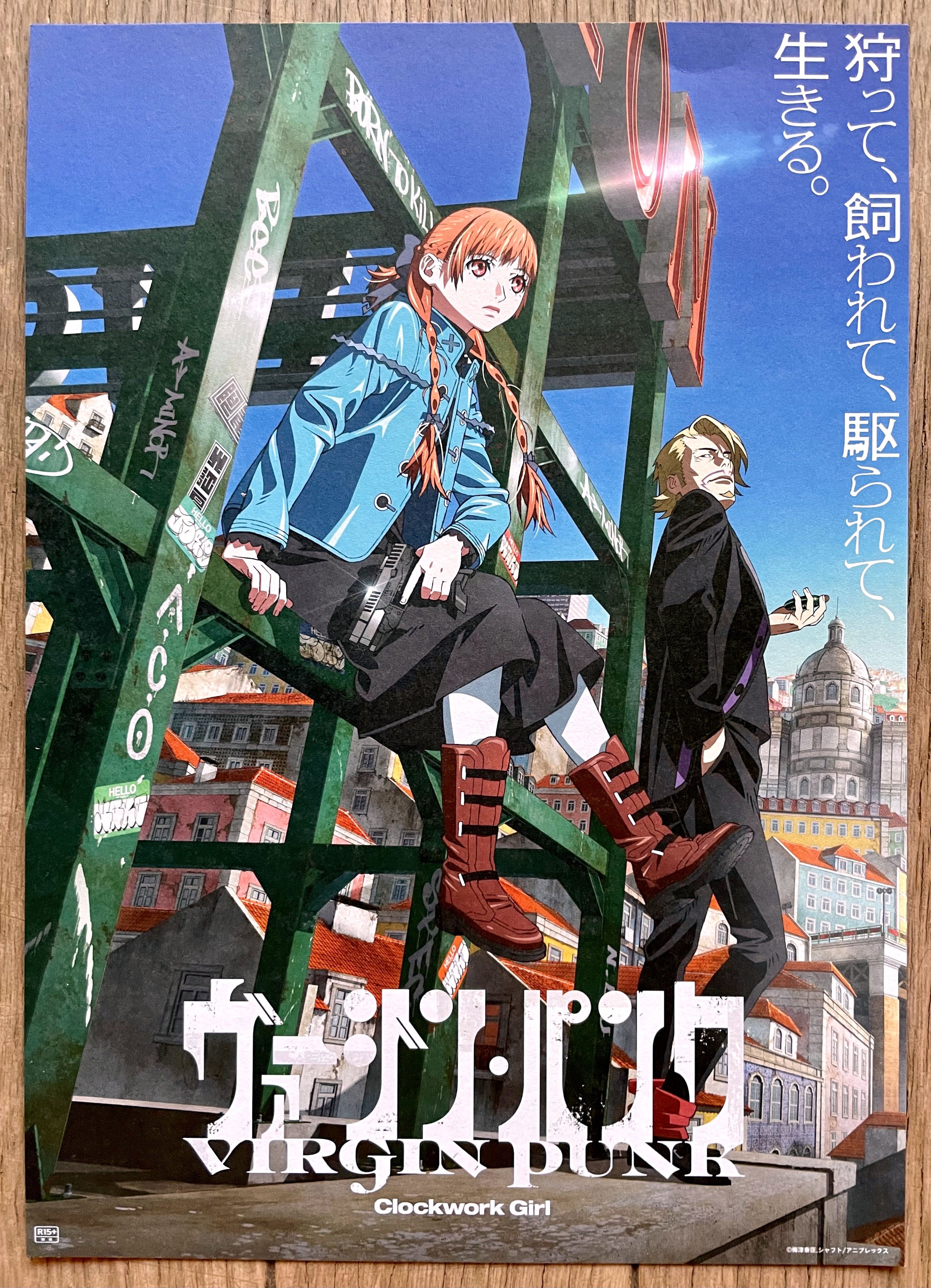 ヴァージン・パンク Clockwork Chronicle」梅津泰臣監督ヤバすぎ