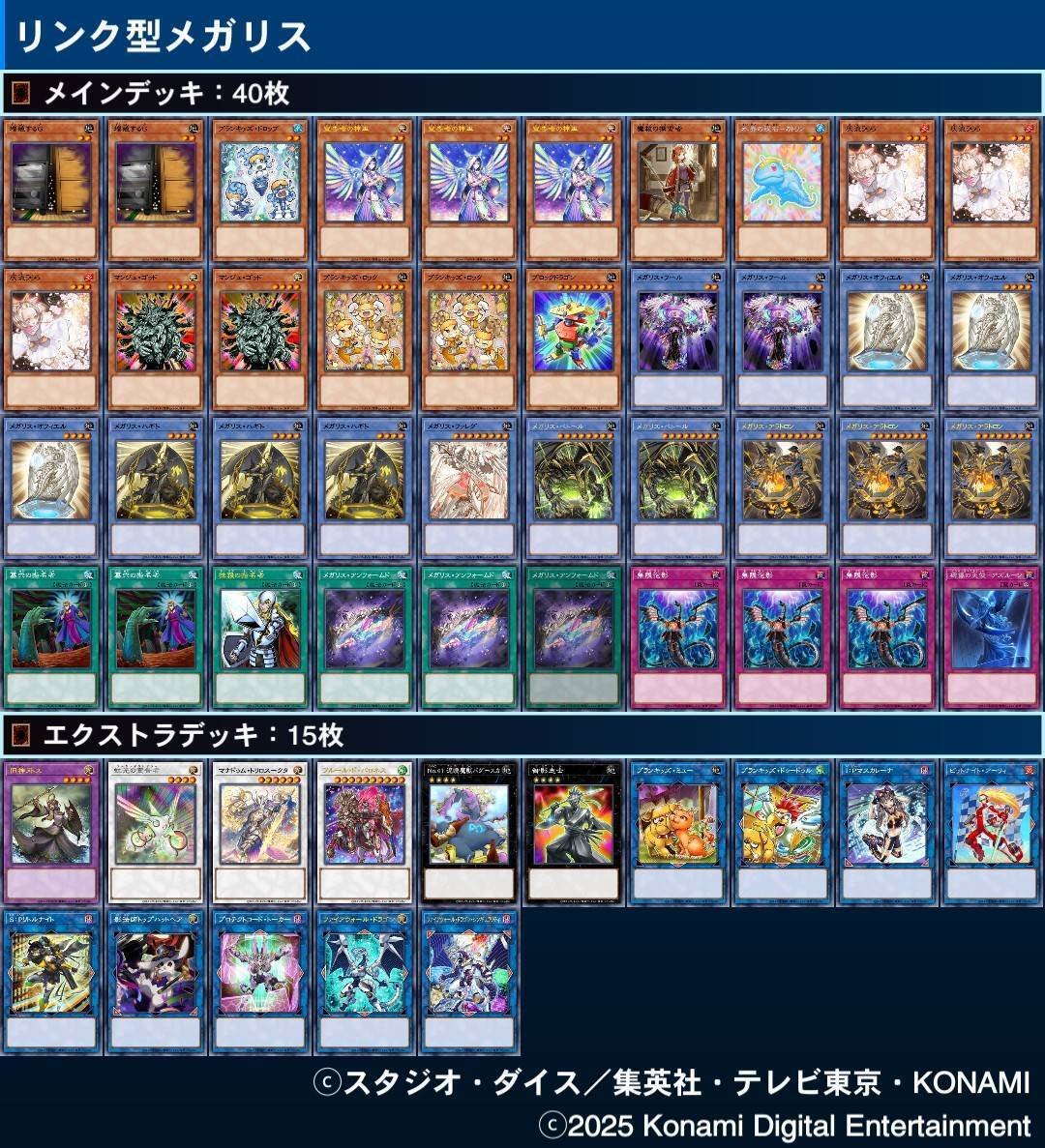遊戯王【新規入り構築‼️】メガリスデッキ 40枚 遊戯王【本格ガチ構築 】メガリスデッキ40枚｜Yahoo!フリマ