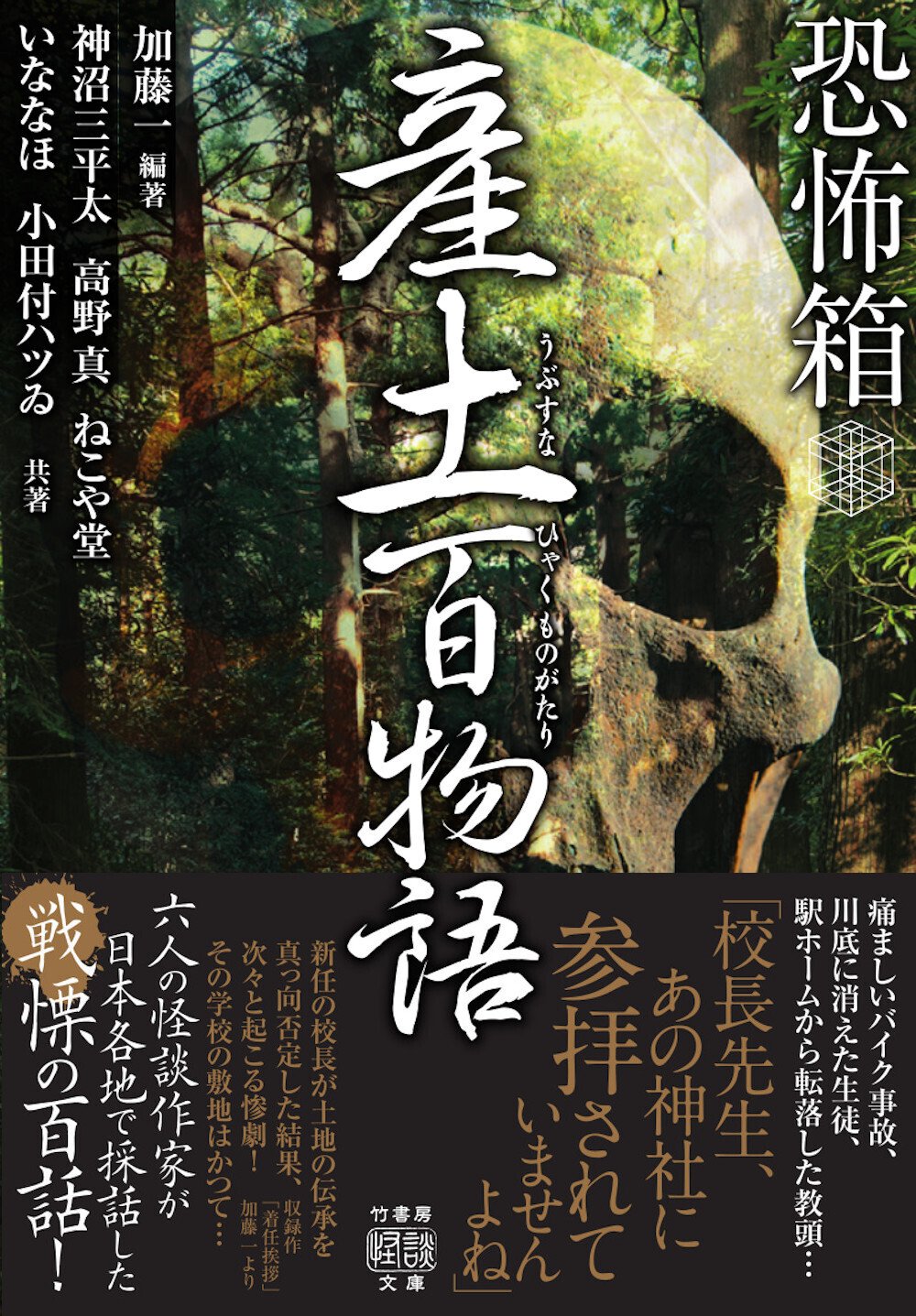 ねこまた★竹書房ホラー文庫ほかまとめうり ねこまた☆竹書房ホラー文庫ほかまとめうり ねこまた☆竹書房ホラー