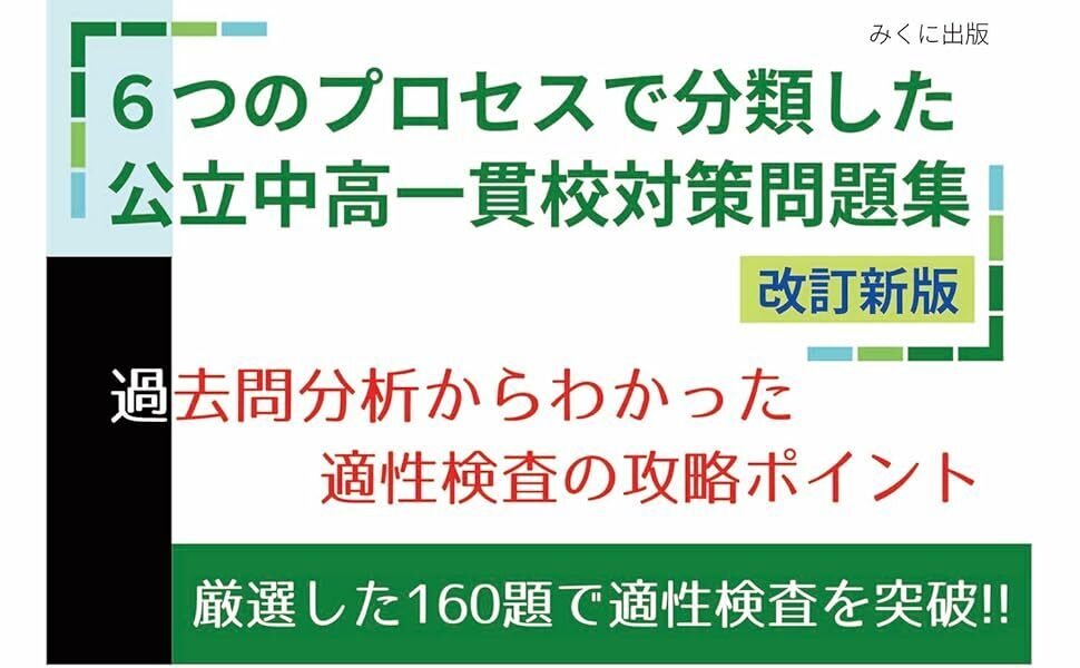 都立中高一貫校 共同作成 理科　最強の攻略ポイントカード＆過去問題解説集 都立中高一貫校 共同作成 理科 最強の攻略ポイントカード＆過去