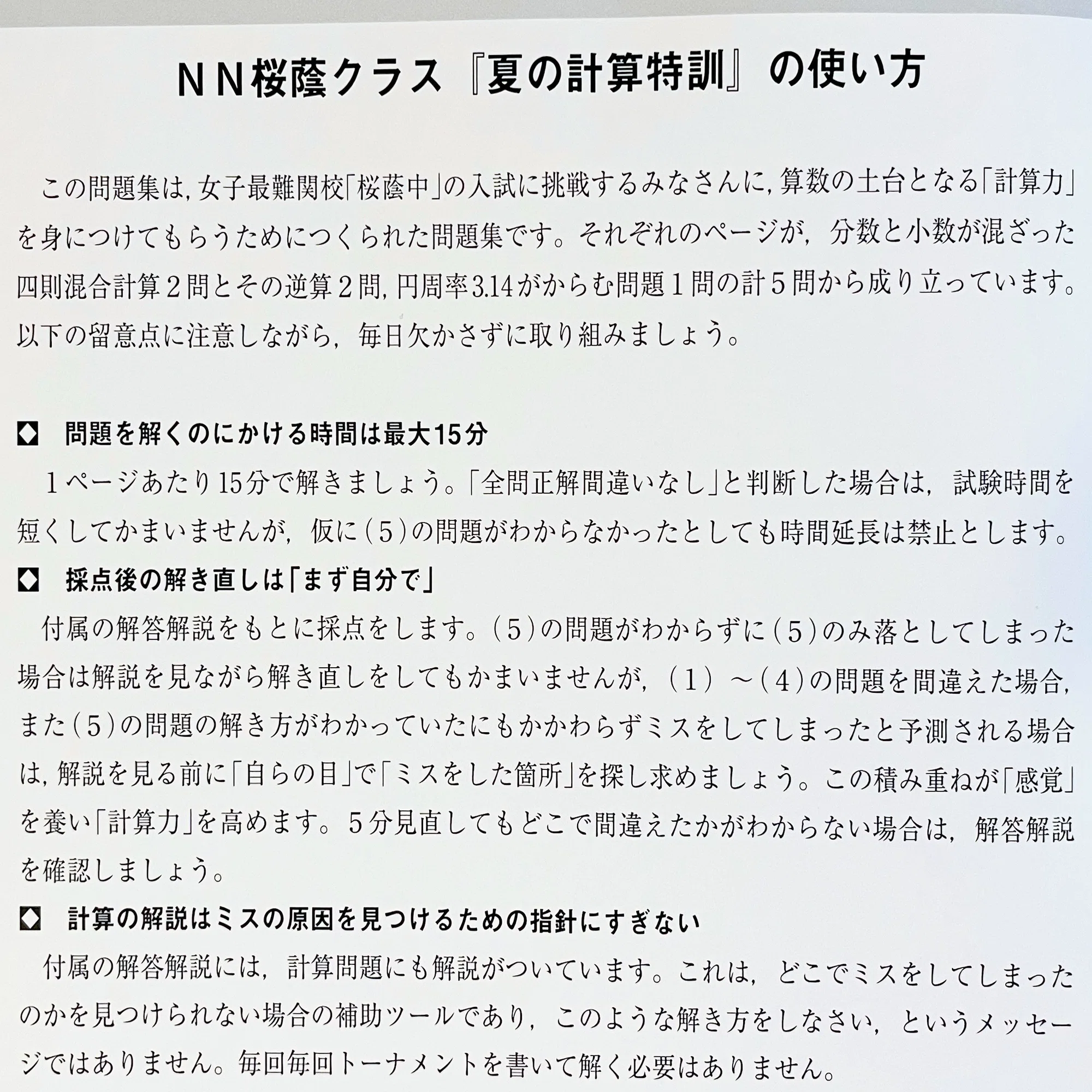 中学受験】この夏、やるべきことはこれ！サピックス夏期講習がスタート 